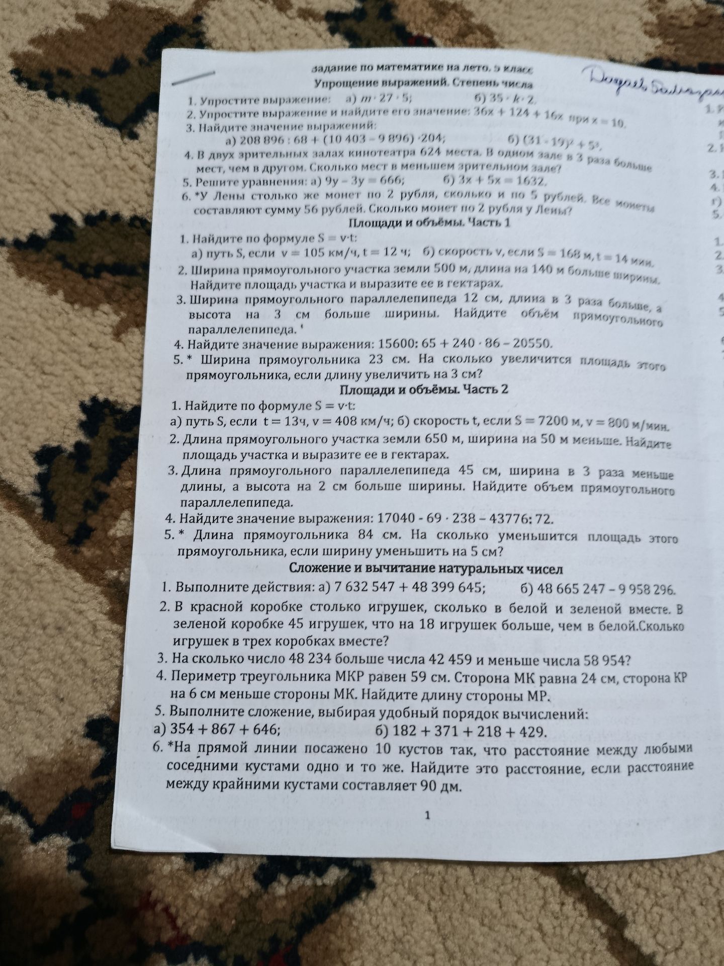 Фото задания