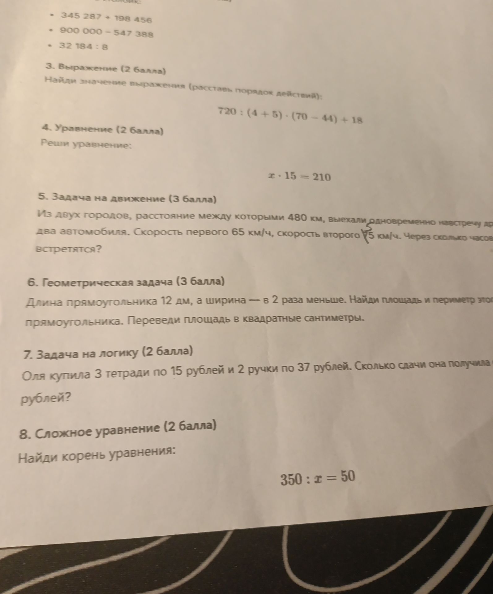 Фото задания