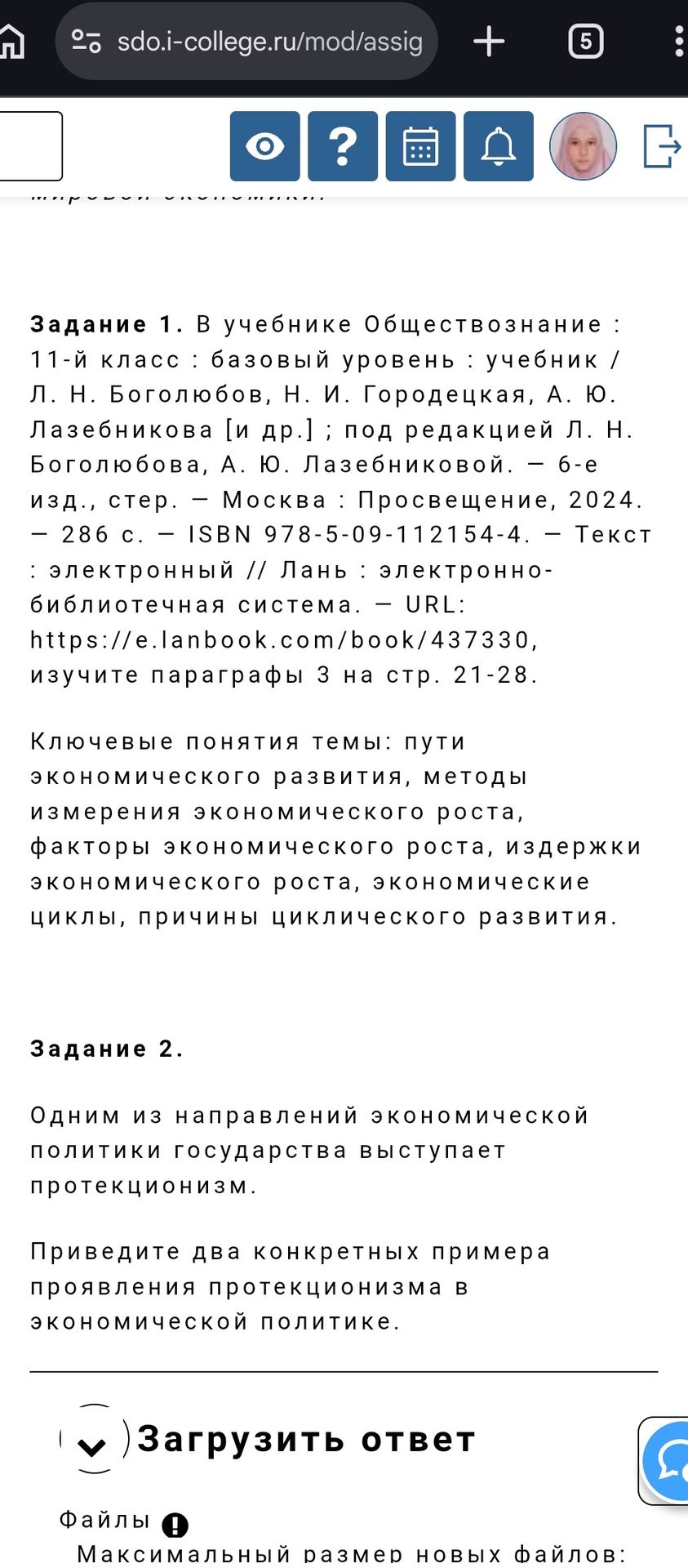 Фото задания