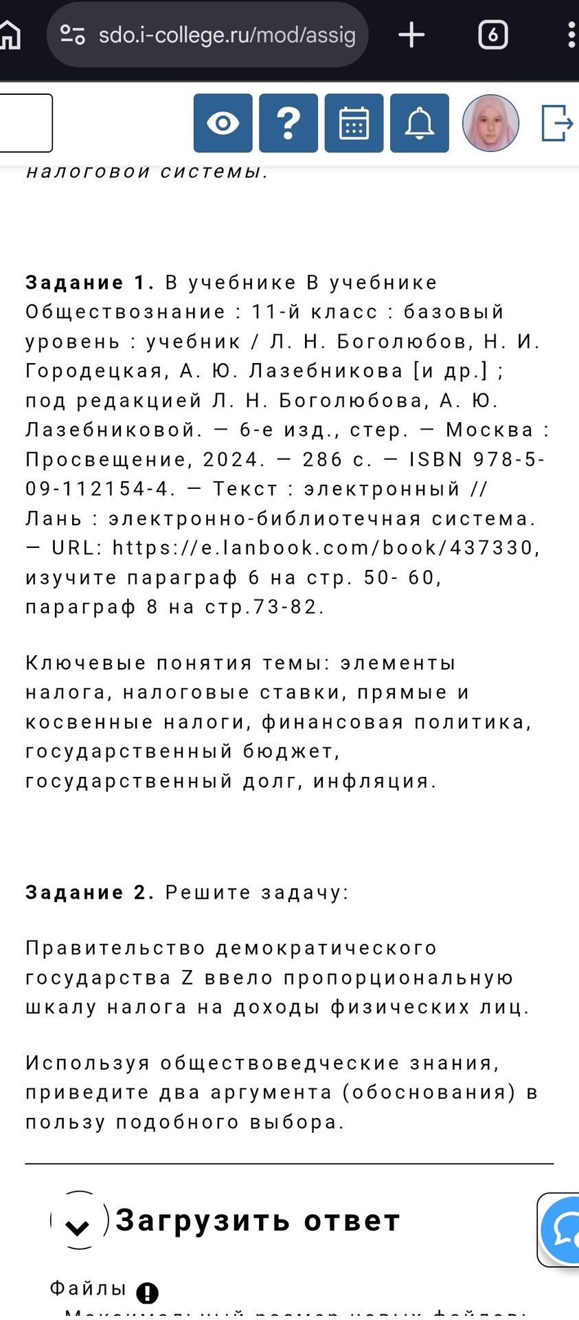 Фото задания