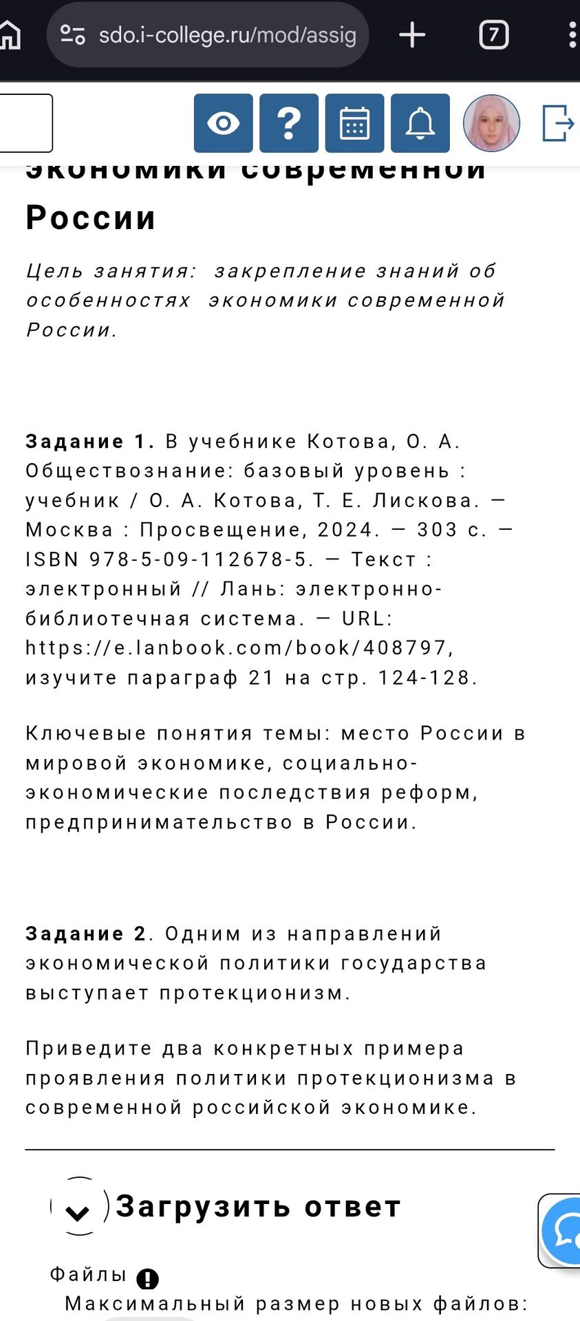 Фото задания