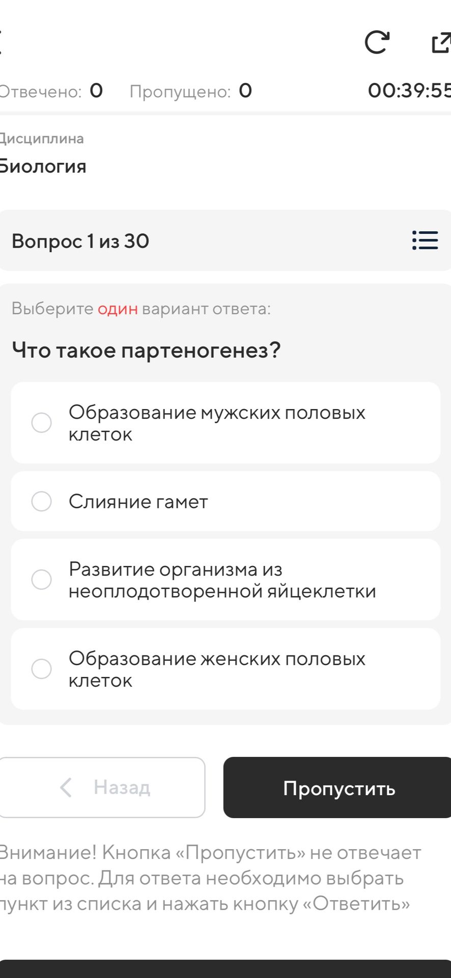 Фото задания: Что такое партеногенез? Варианты: 1) Образование мужских половых клеток; 2) Слияние гамет; 3) Развитие организма из…