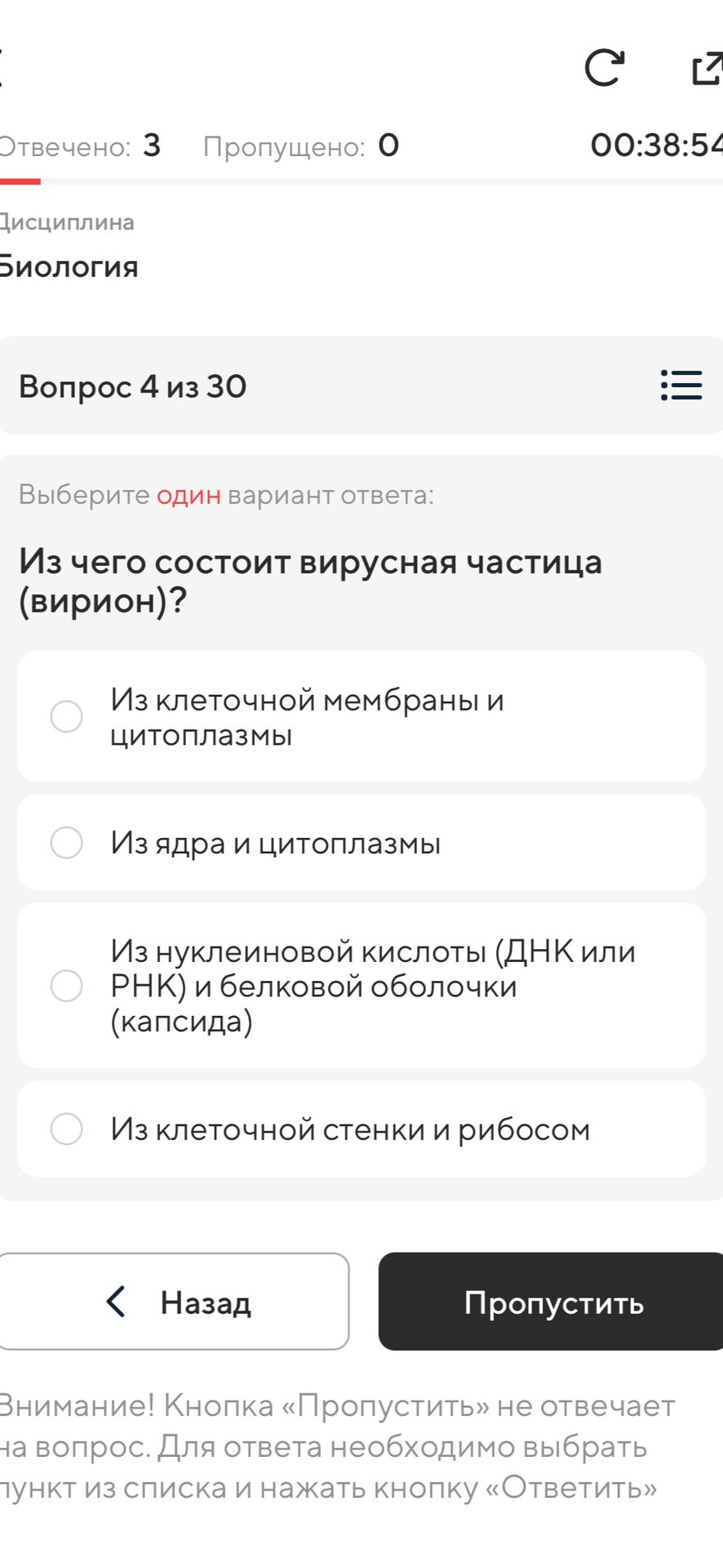 Фото задания: Из чего состоит вирусная частица (вирион)? Варианты: 1) Из клеточной мембраны и цитоплазмы; 2) Из ядра и цитоплазмы; 3) Из…
