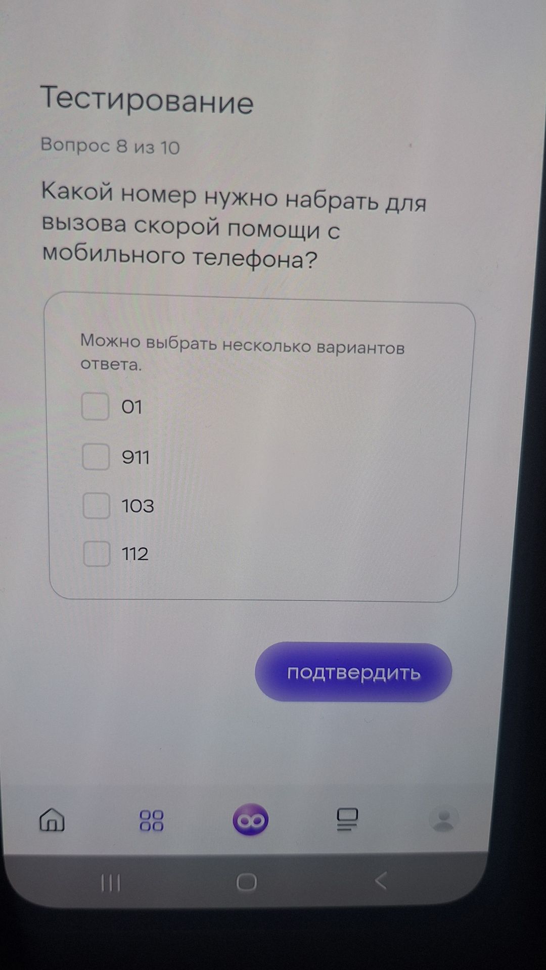 Фото задания: Какой номер нужно набрать для вызова скорой помощи с мобильного телефона? Варианты: 01, 911, 103, 112.