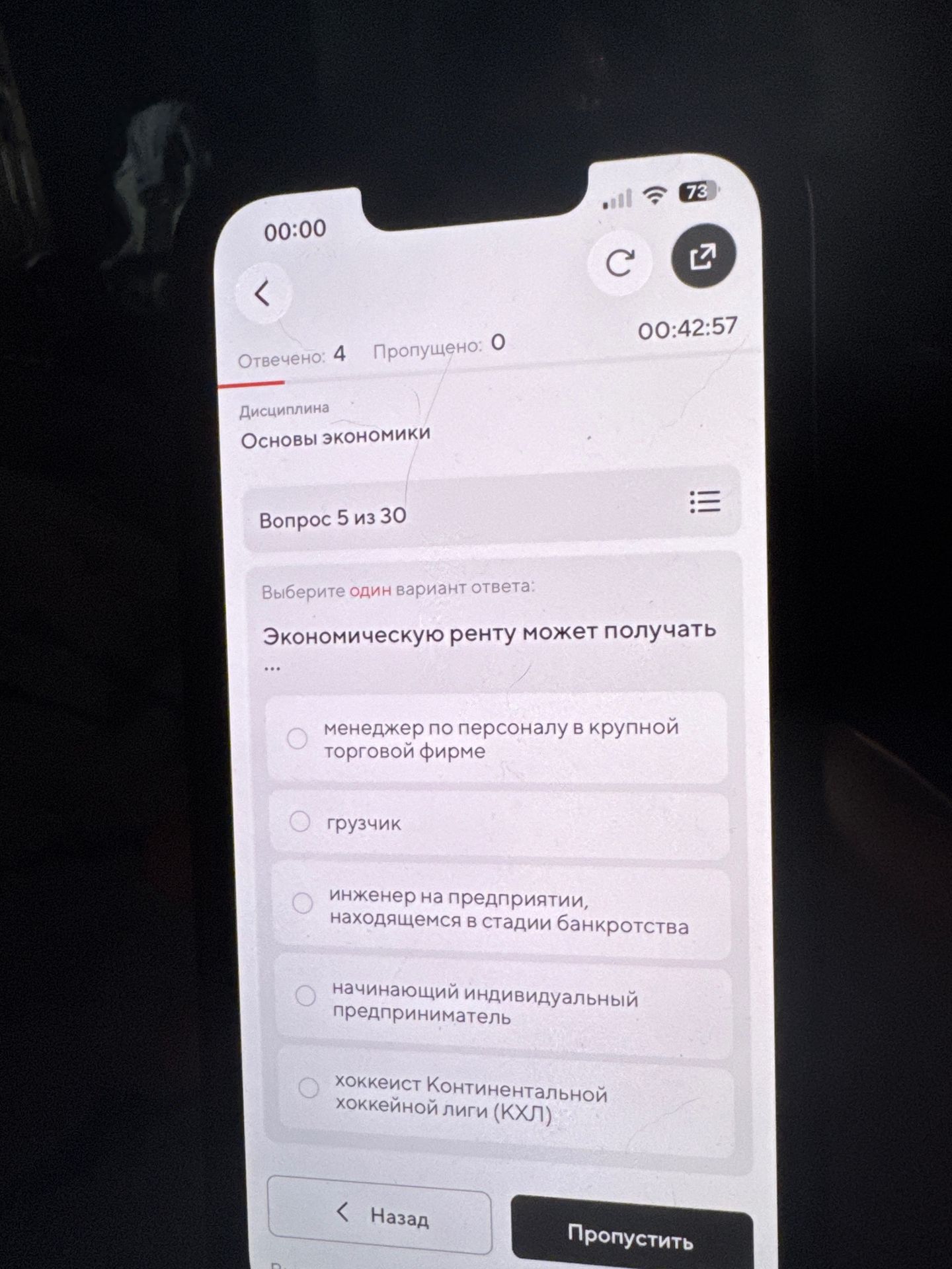 Фото задания: Экономическую ренту может получать: а) менеджер по персоналу в крупной торговой фирме; б) грузчик; в) инженер на предприятии,…