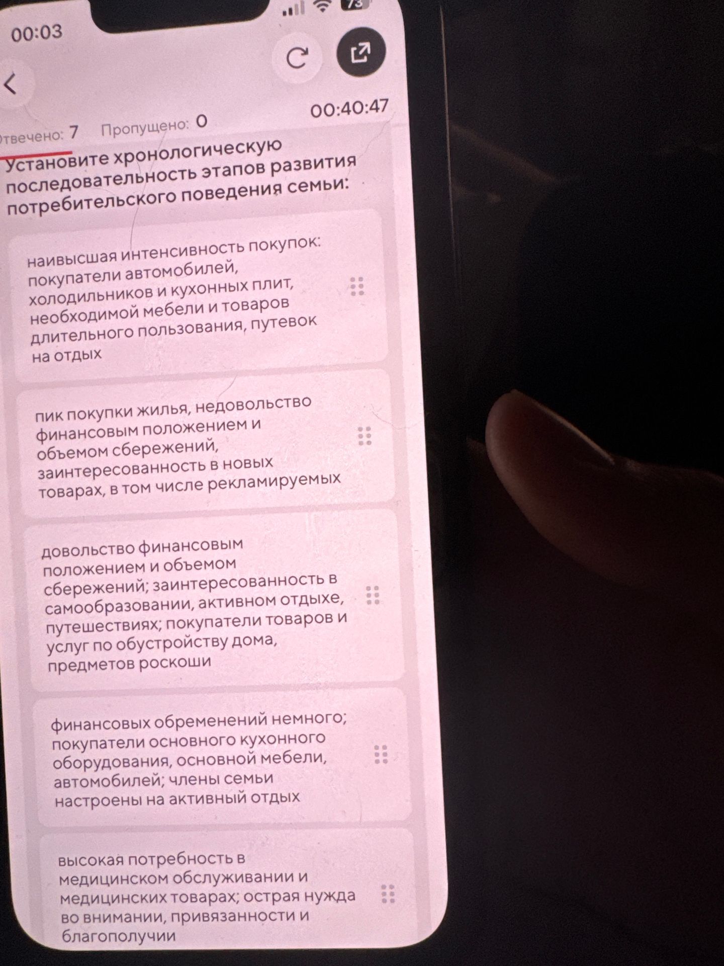 Фото задания: Установите хронологическую последовательность этапов развития потребительского поведения семьи: 1) наивысшая интенсивность…