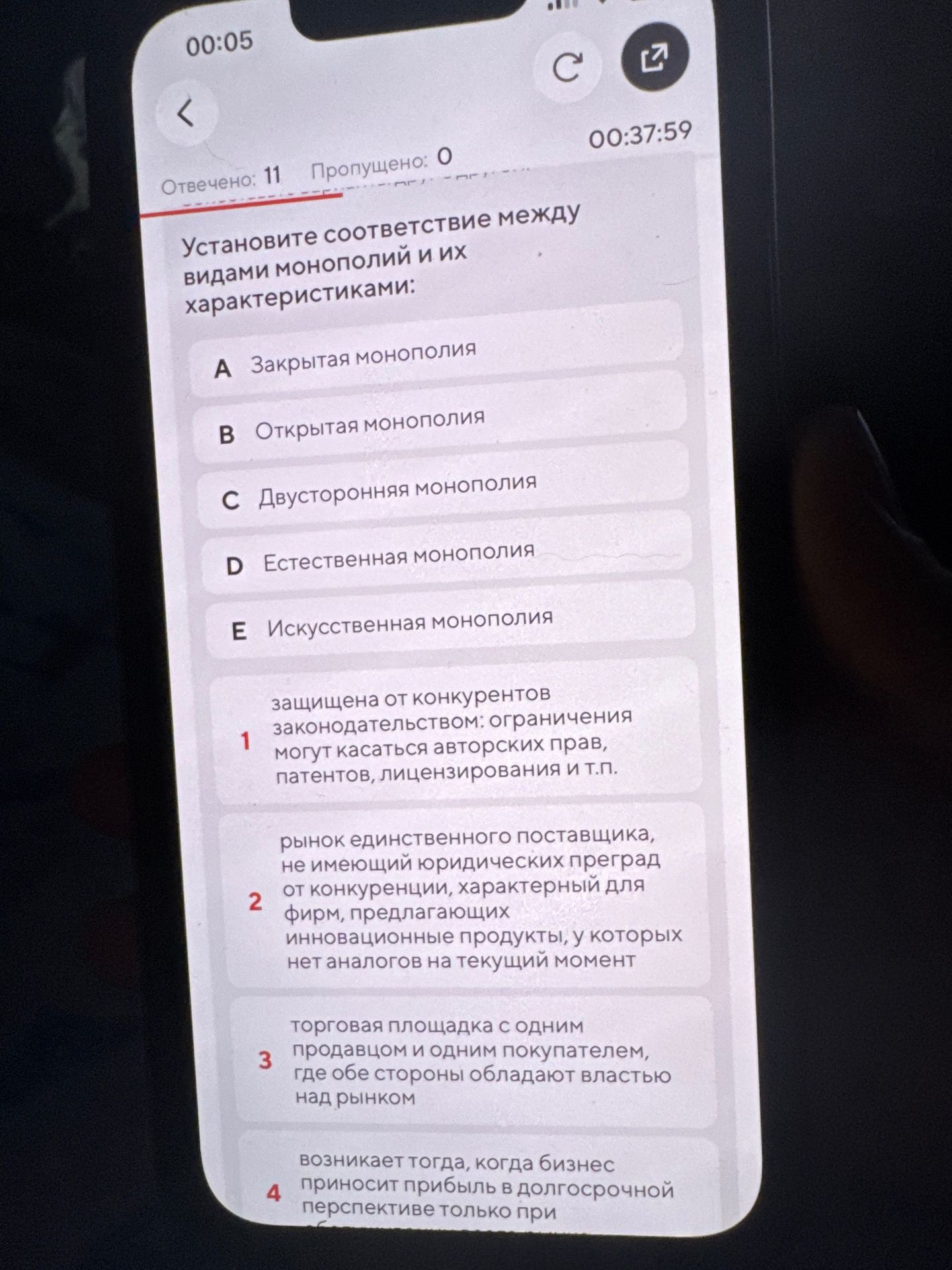 Фото задания: Установите соответствие между видами монополий и их характеристиками: A) Закрытая монополия; B) Открытая монополия; C)…