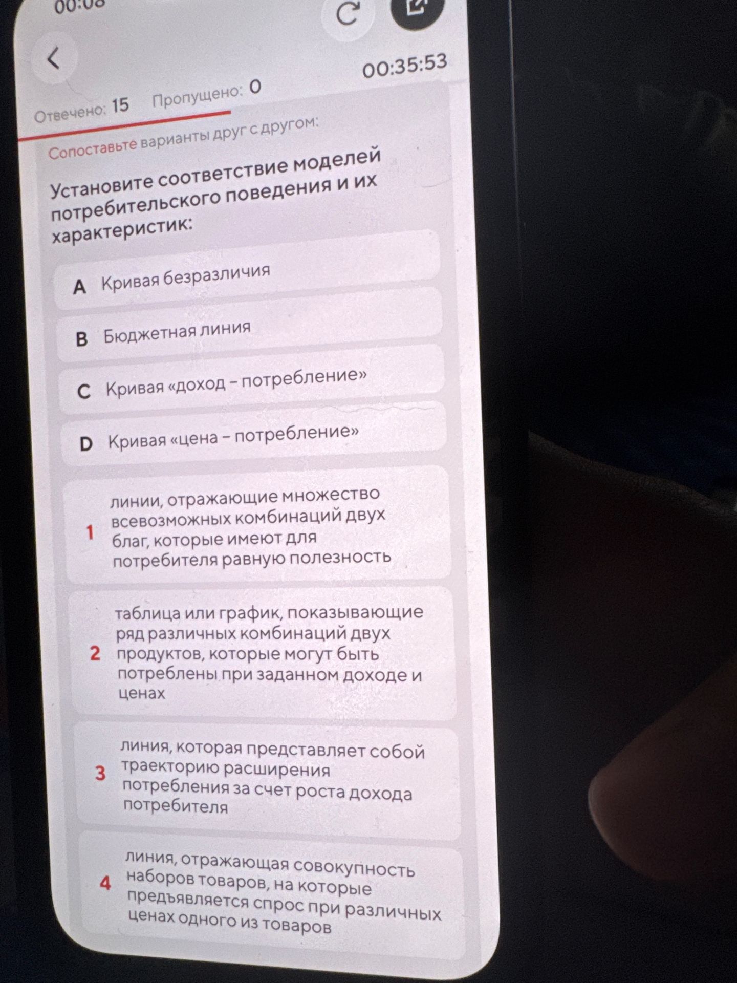 Фото задания: Установите соответствие моделей потребительского поведения и их характеристик: A) Кривая безразличия; B) Бюджетная линия;…
