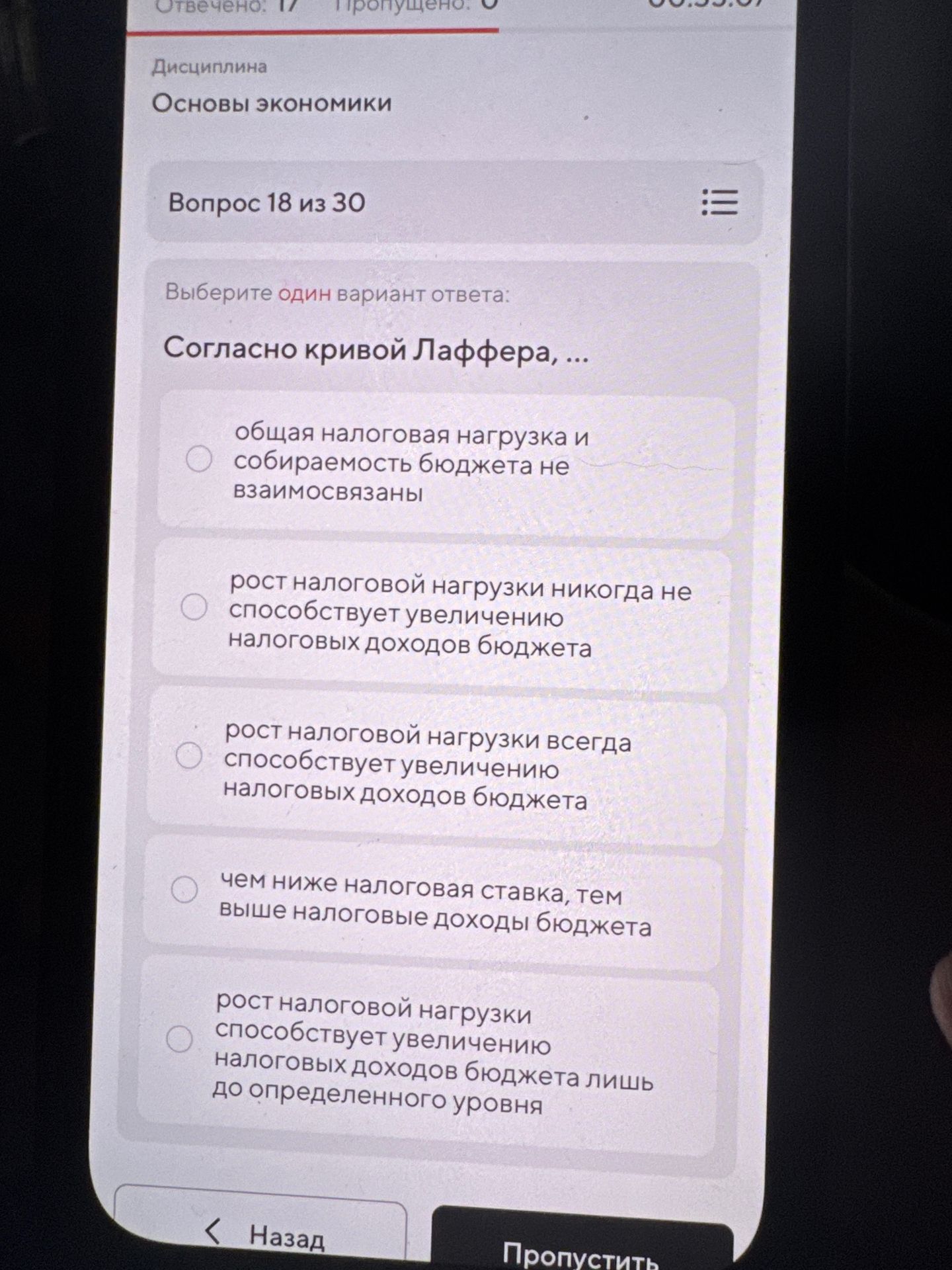 Фото задания: Согласно кривой Лаффера, ... Выберите один вариант ответа: 1) общая налоговая нагрузка и собираемость бюджета не…