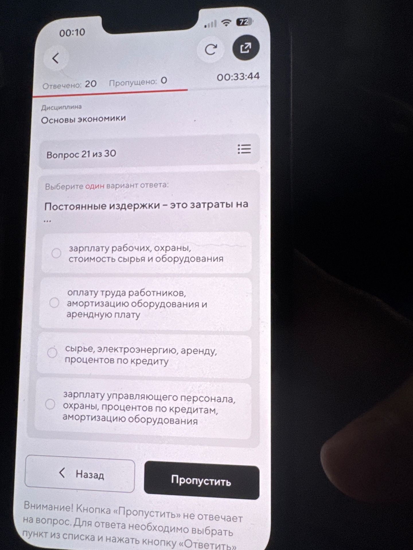 Фото задания: Постоянные издержки — это затраты на: 1) зарплату рабочих, охраны, стоимость сырья и оборудования; 2) оплату труда…