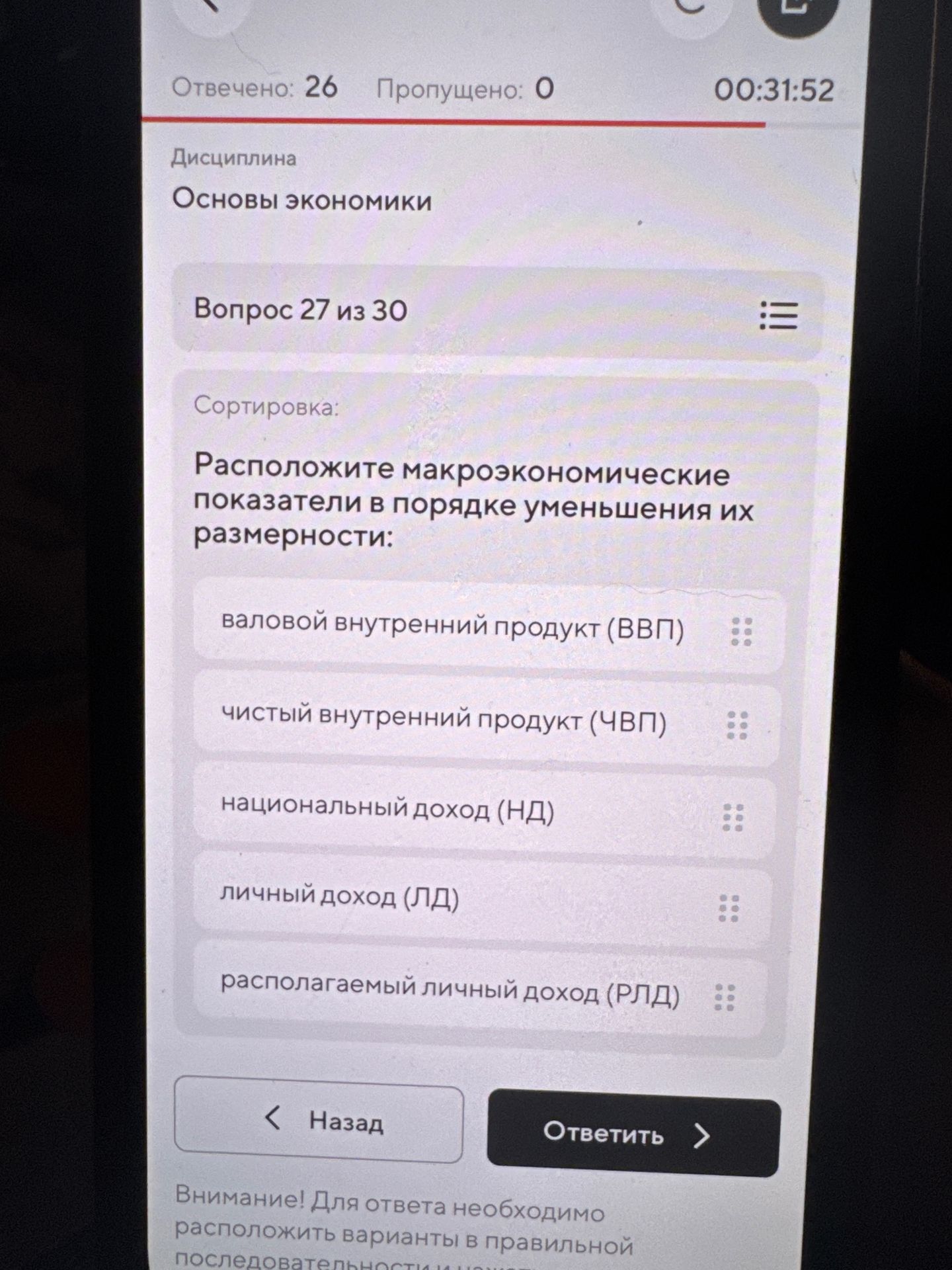 Фото задания: Расположите макроэкономические показатели в порядке уменьшения их размерности: валовой внутренний продукт (ВВП), чистый…
