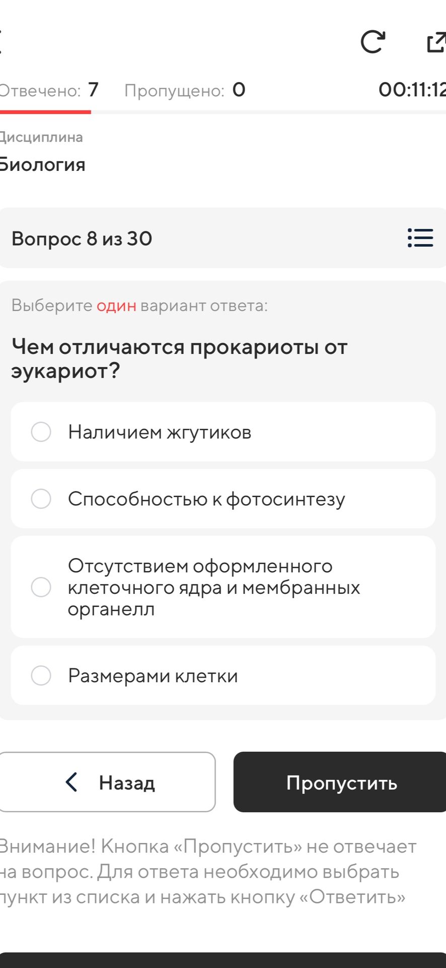 Фото задания: Чем отличаются прокариоты от эукариот? Варианты: 1) Наличием жгутиков; 2) Способностью к фотосинтезу; 3) Отсутствием…