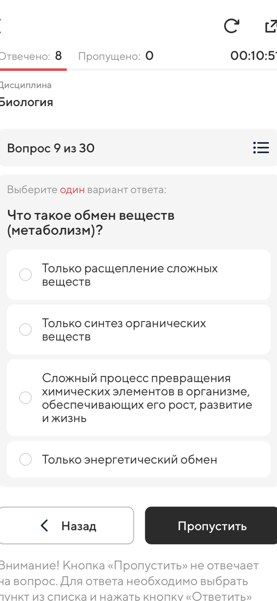 Фото задания: Что такое обмен веществ (метаболизм)? Варианты: 1) Только расщепление сложных веществ; 2) Только синтез органических веществ;…