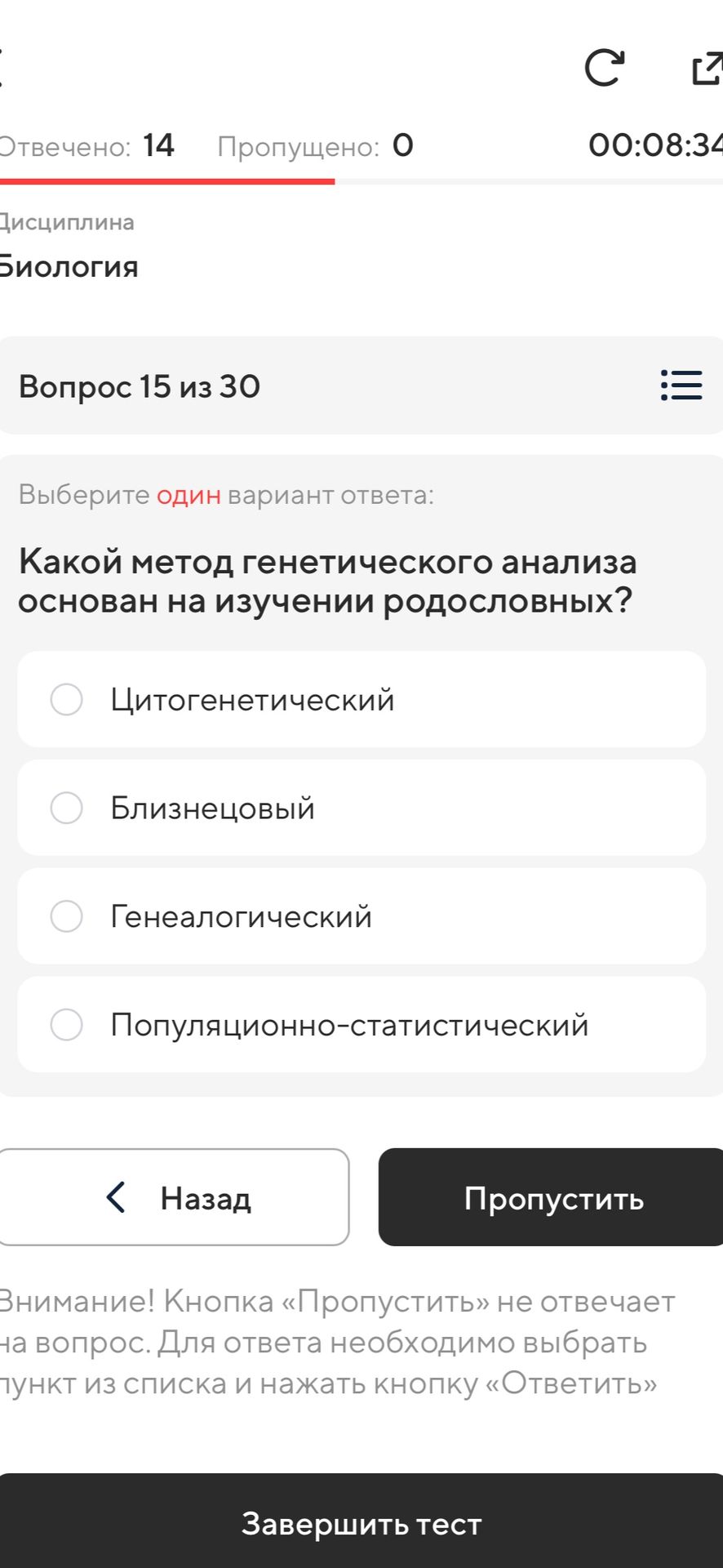Фото задания: Какой метод генетического анализа основан на изучении родословных? Варианты: цитогенетический; близнецовый;…