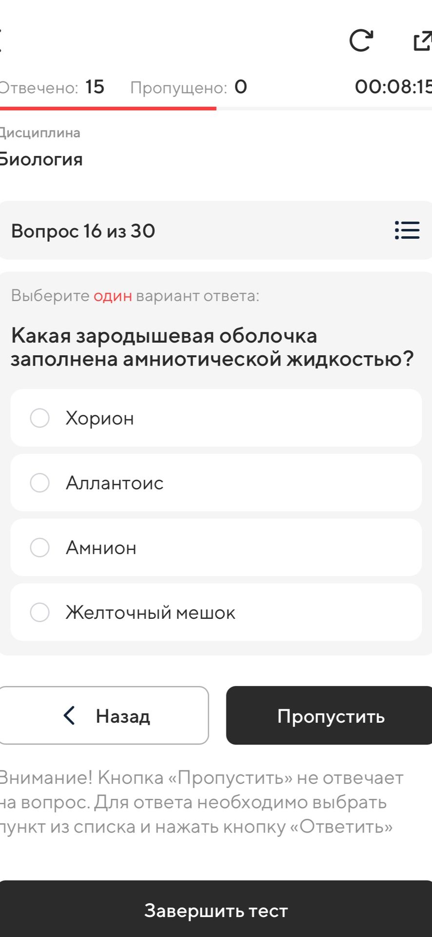Фото задания: Какая зародышевая оболочка заполнена амниотической жидкостью? Варианты: хорион; аллантоис; амнион; желточный мешок.