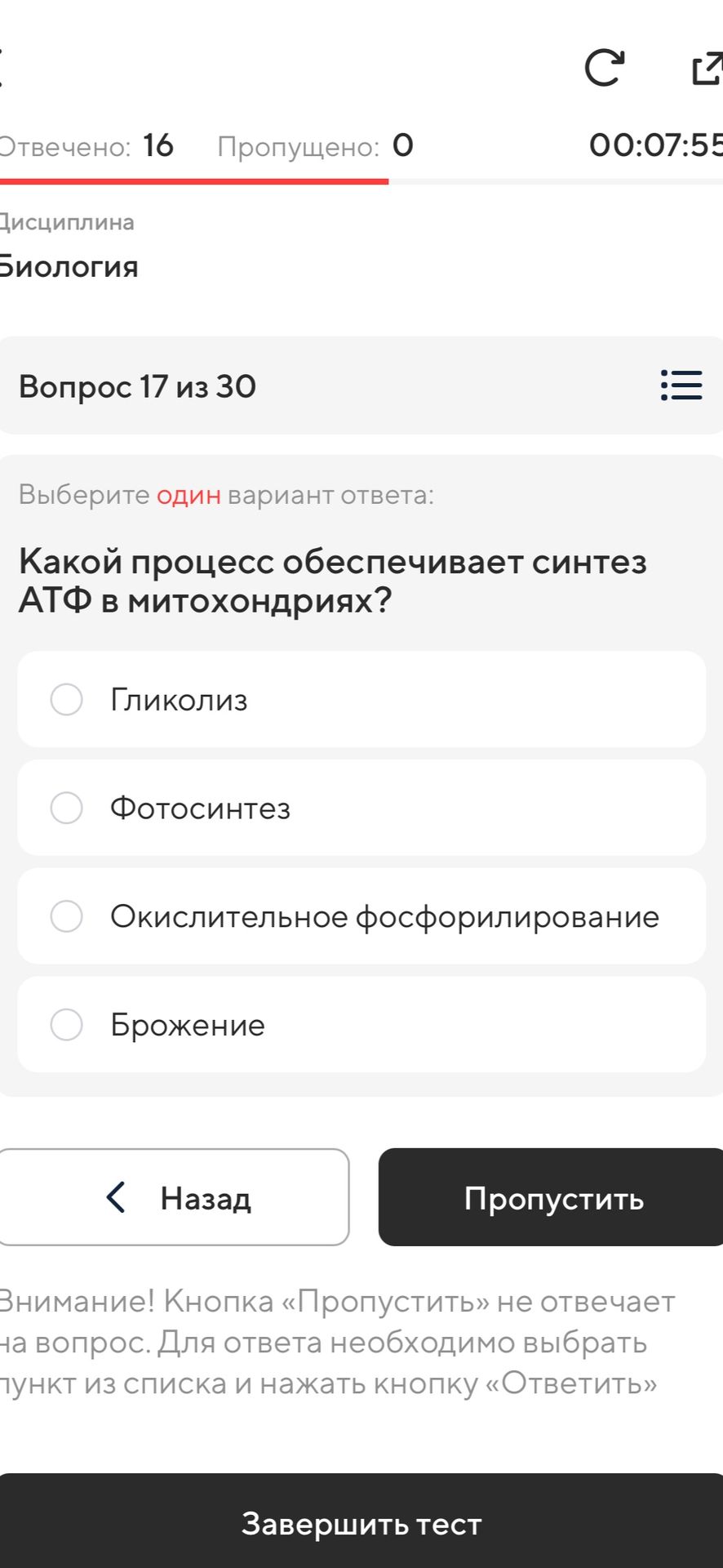 Фото задания: Какой процесс обеспечивает синтез АТФ в митохондриях? Варианты: гликолиз; фотосинтез; окислительное фосфорилирование;…