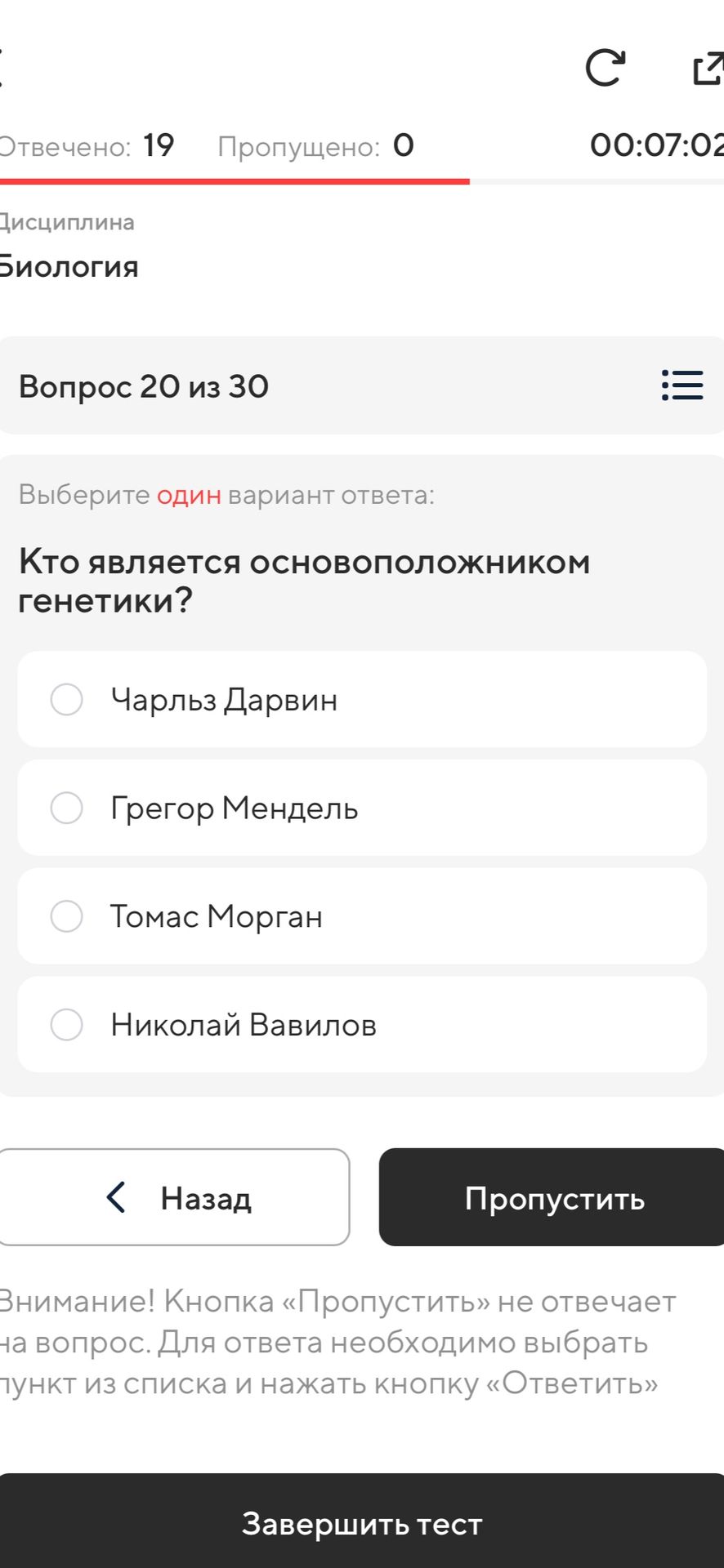 Фото задания: Кто является основоположником генетики? Варианты: Чарльз Дарвин; Грегор Мендель; Томас Морган; Николай Вавилов.
