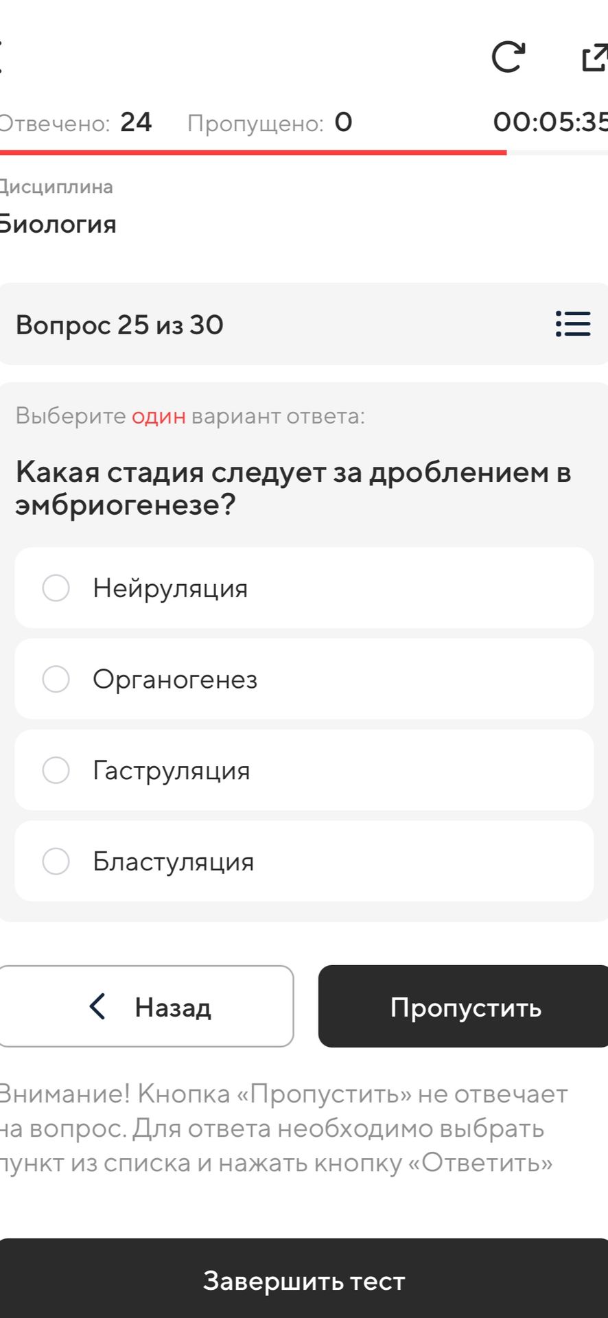 Фото задания: Какая стадия следует за дроблением в эмбриогенезе? Варианты: нейруляция, органогенез, гаструляция, бластуляция.