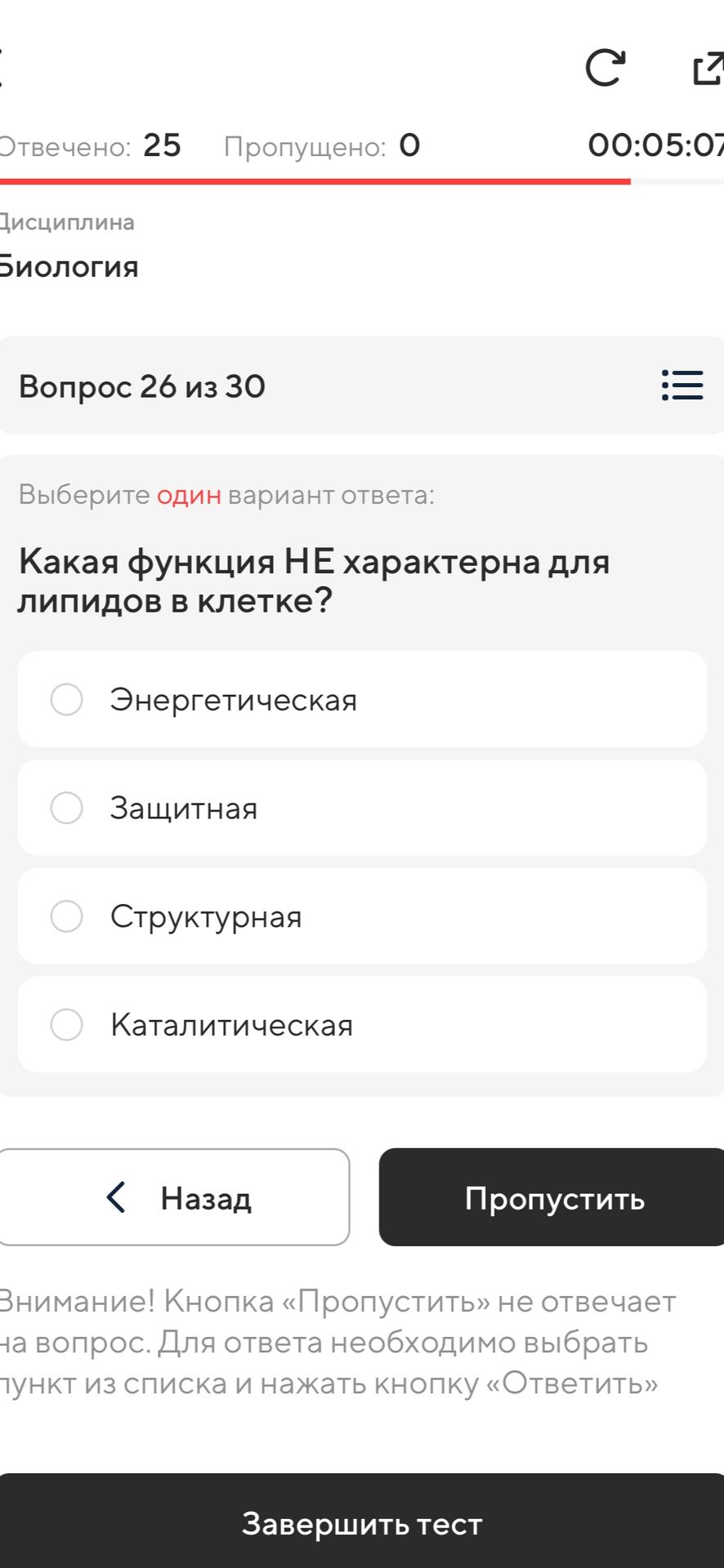 Фото задания: Какая функция НЕ характерна для липидов в клетке? Варианты: энергетическая; защитная; структурная; каталитическая.