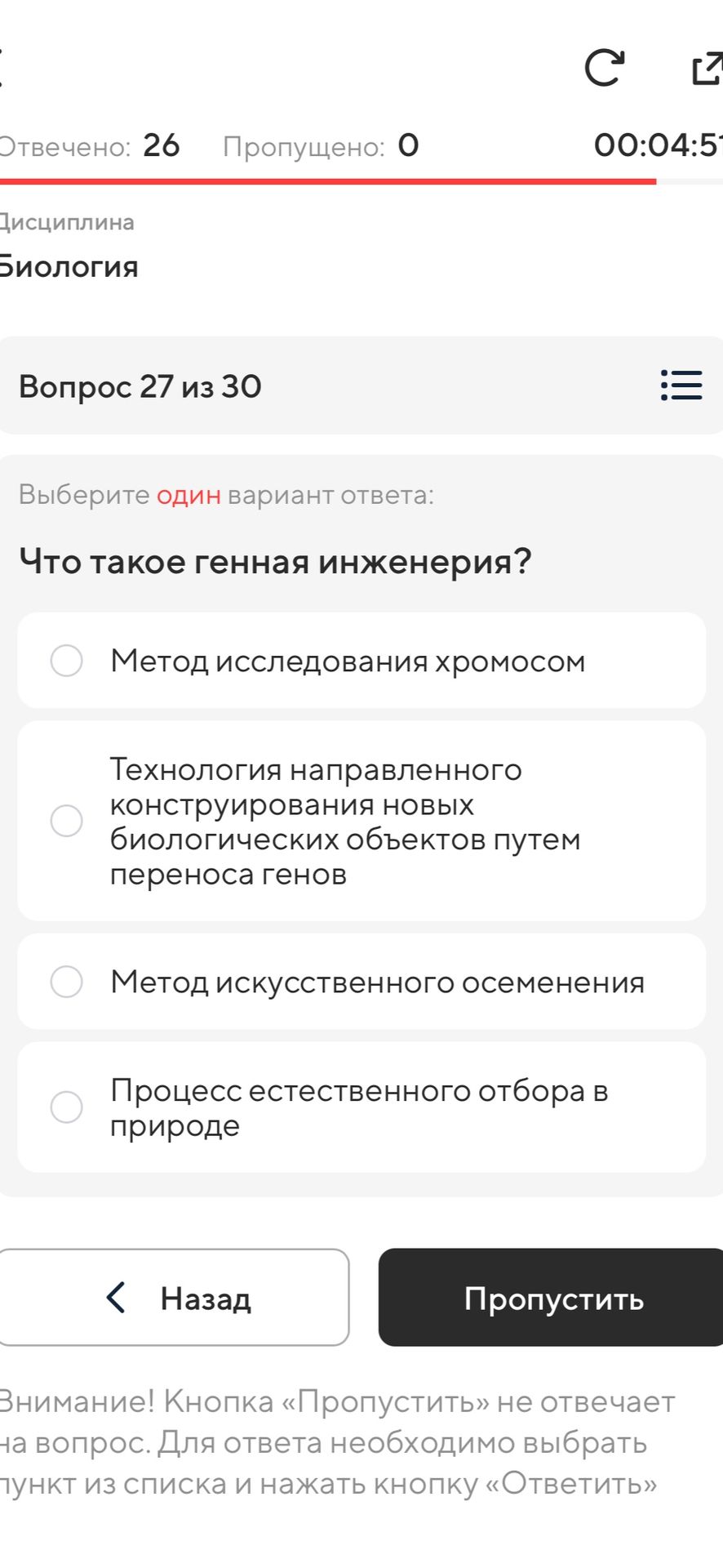 Фото задания: Что такое генная инженерия? Варианты: 1) Метод исследования хромосом; 2) Технология направленного конструирования новых…