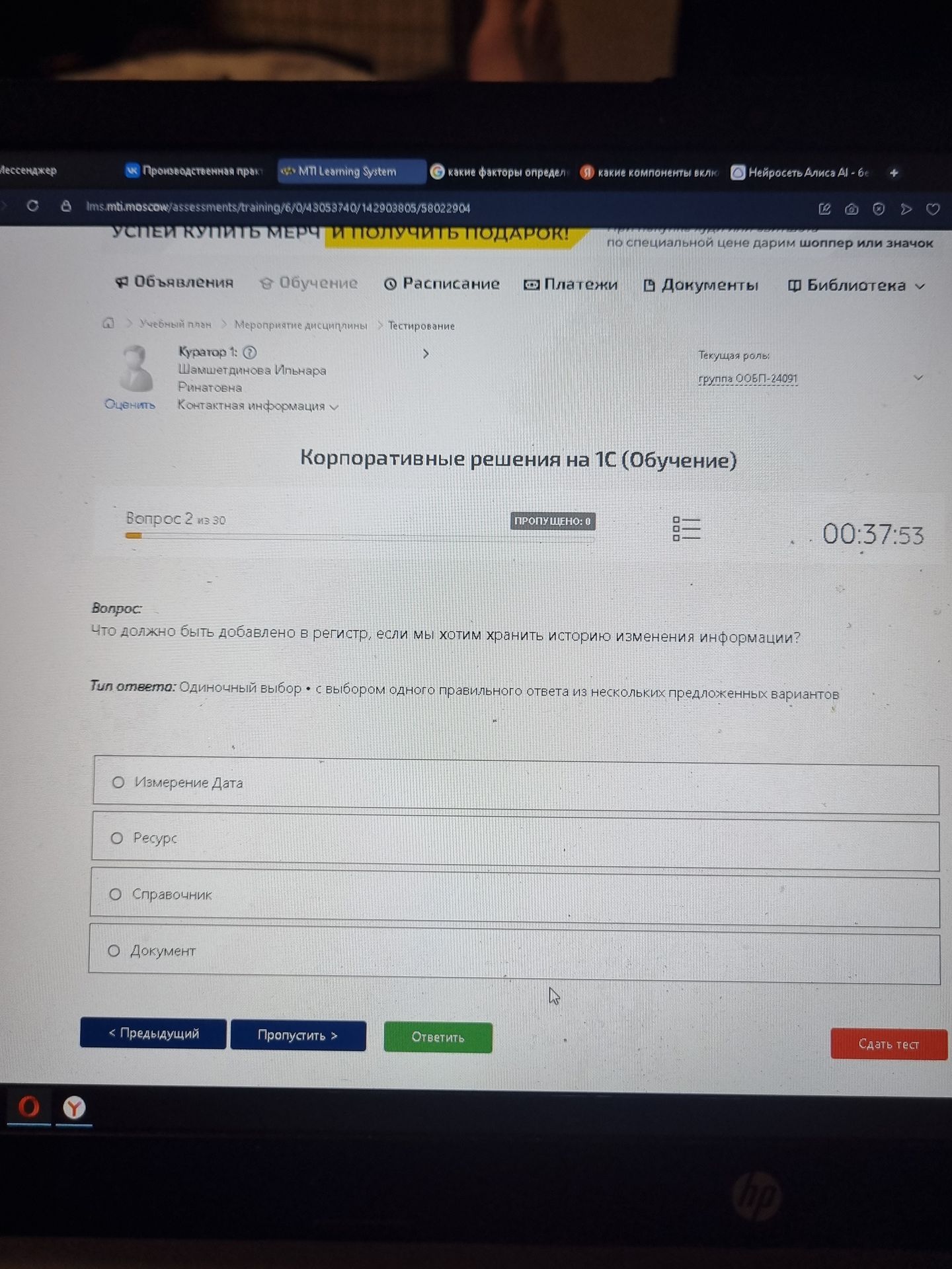 Фото задания: Что должно быть добавлено в регистр, если мы хотим хранить историю изменения информации? Варианты: «Измерение Дата»,…