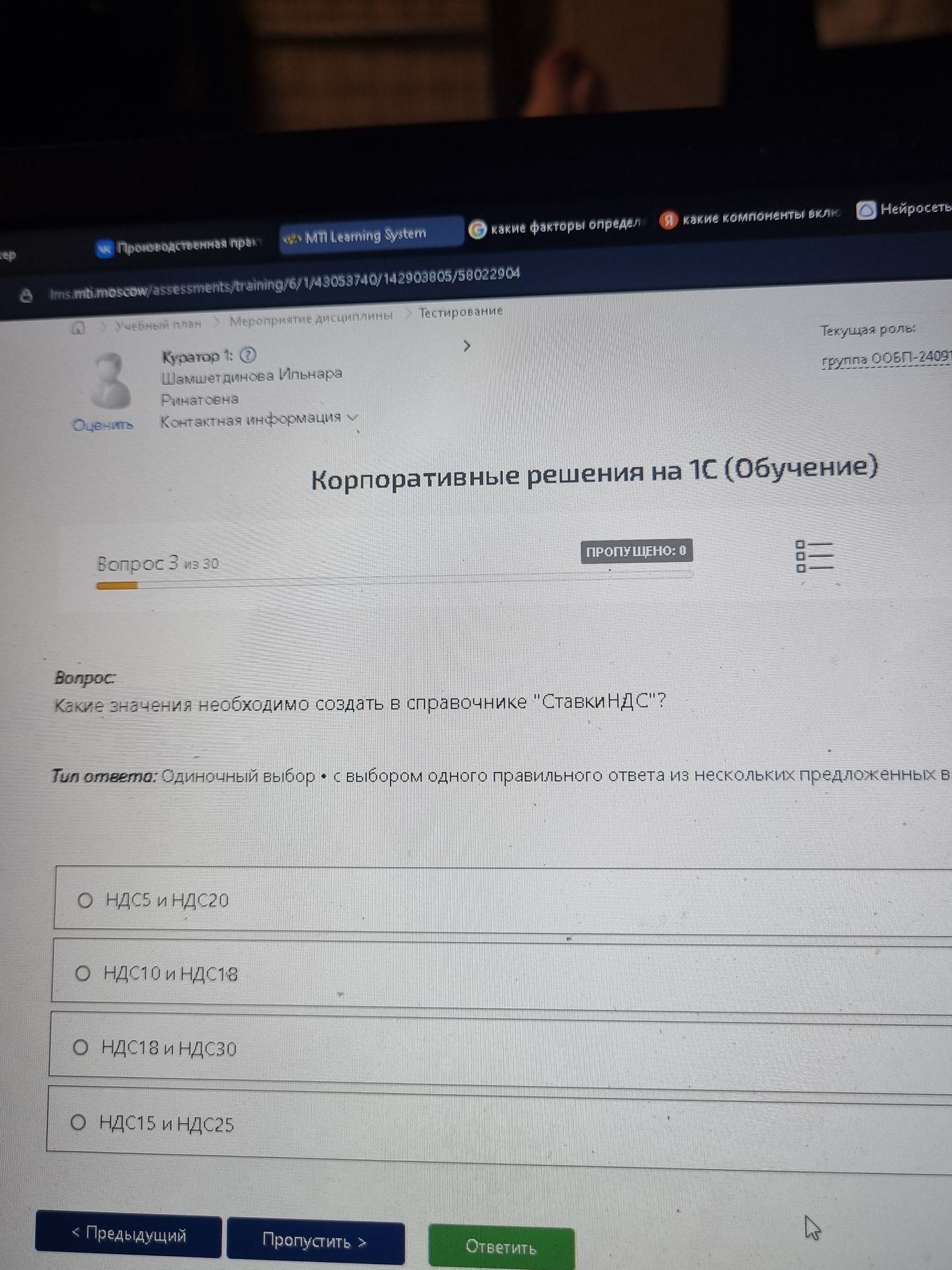 Фото задания: Какие значения необходимо создать в справочнике «Ставки НДС»? Варианты: «НДС5 и НДС20»; «НДС10 и НДС18»; «НДС18 и НДС30»;…
