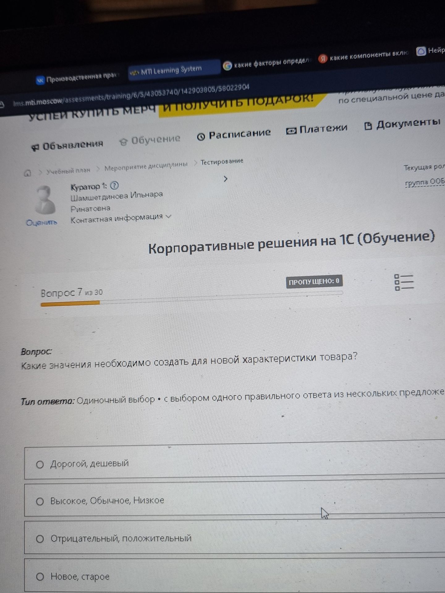 Фото задания: Какие значения необходимо создать для новой характеристики товара? Варианты: 1) Дорогой, дешевый; 2) Высокое, Обычное,…