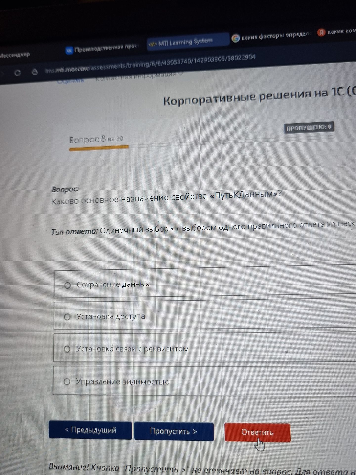 Фото задания: Каково основное назначение свойства «ПутьКДанным»? Варианты: «Сохранение данных»; «Установка доступа»; «Установка связи с…