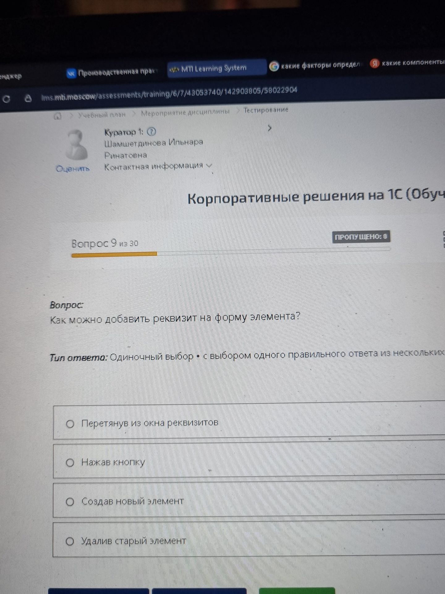 Фото задания: Как можно добавить реквизит на форму элемента? Варианты: «Перетянув из окна реквизитов»; «Нажав кнопку»; «Создав новый…