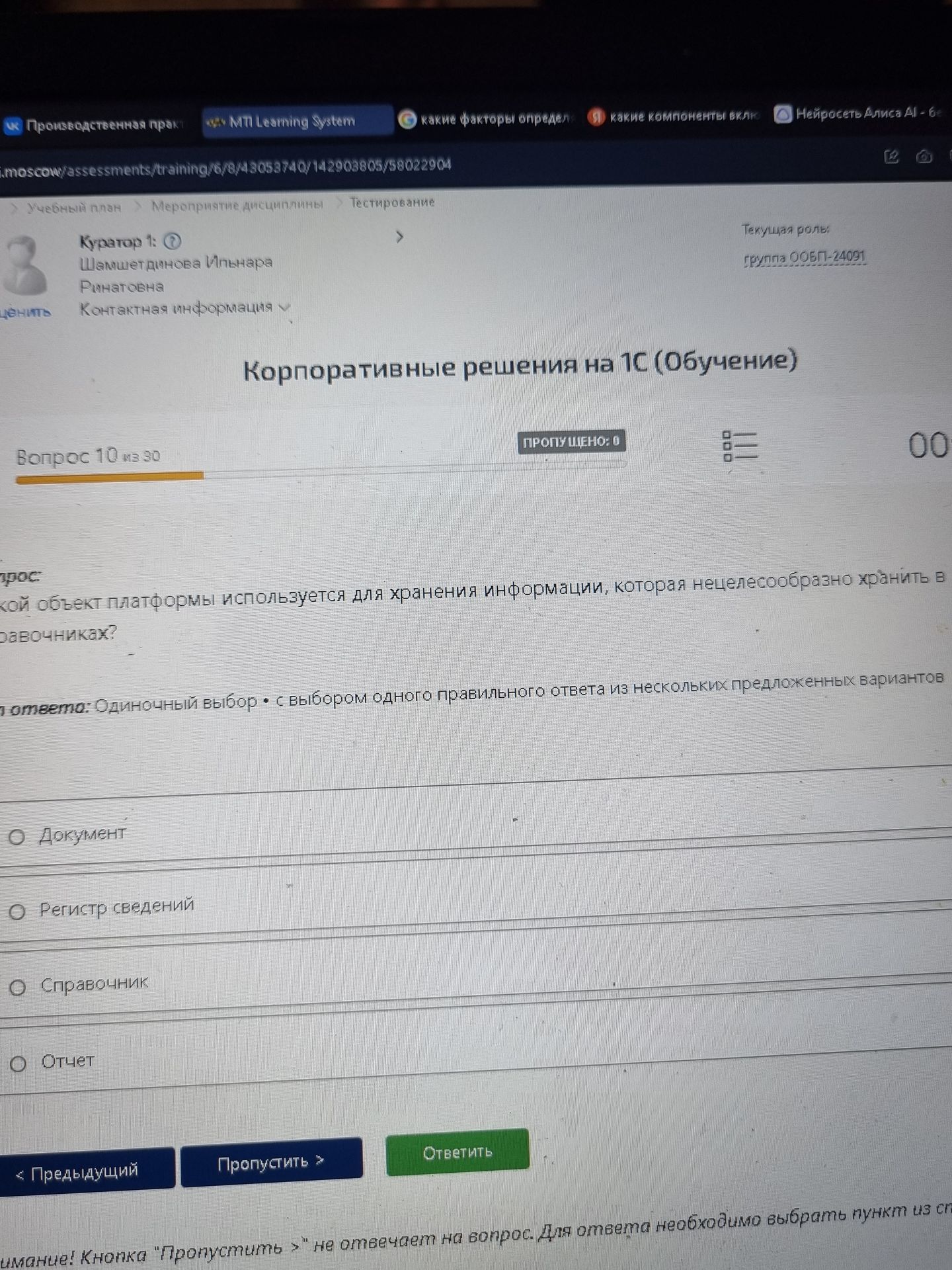 Фото задания: Какой объект платформы 1С используется для хранения информации, которую нецелесообразно хранить в справочниках? Варианты:…