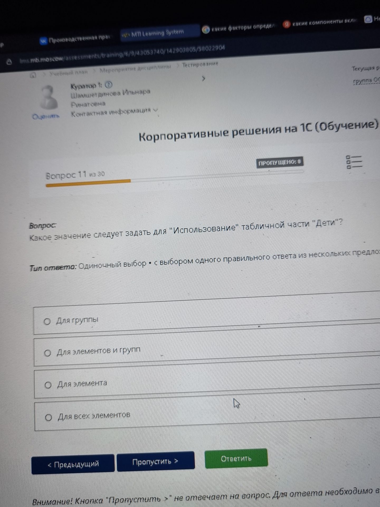Фото задания: Какое значение следует задать для «Использование» табличной части «Дети»? Варианты: «Для группы»; «Для элементов и групп»;…