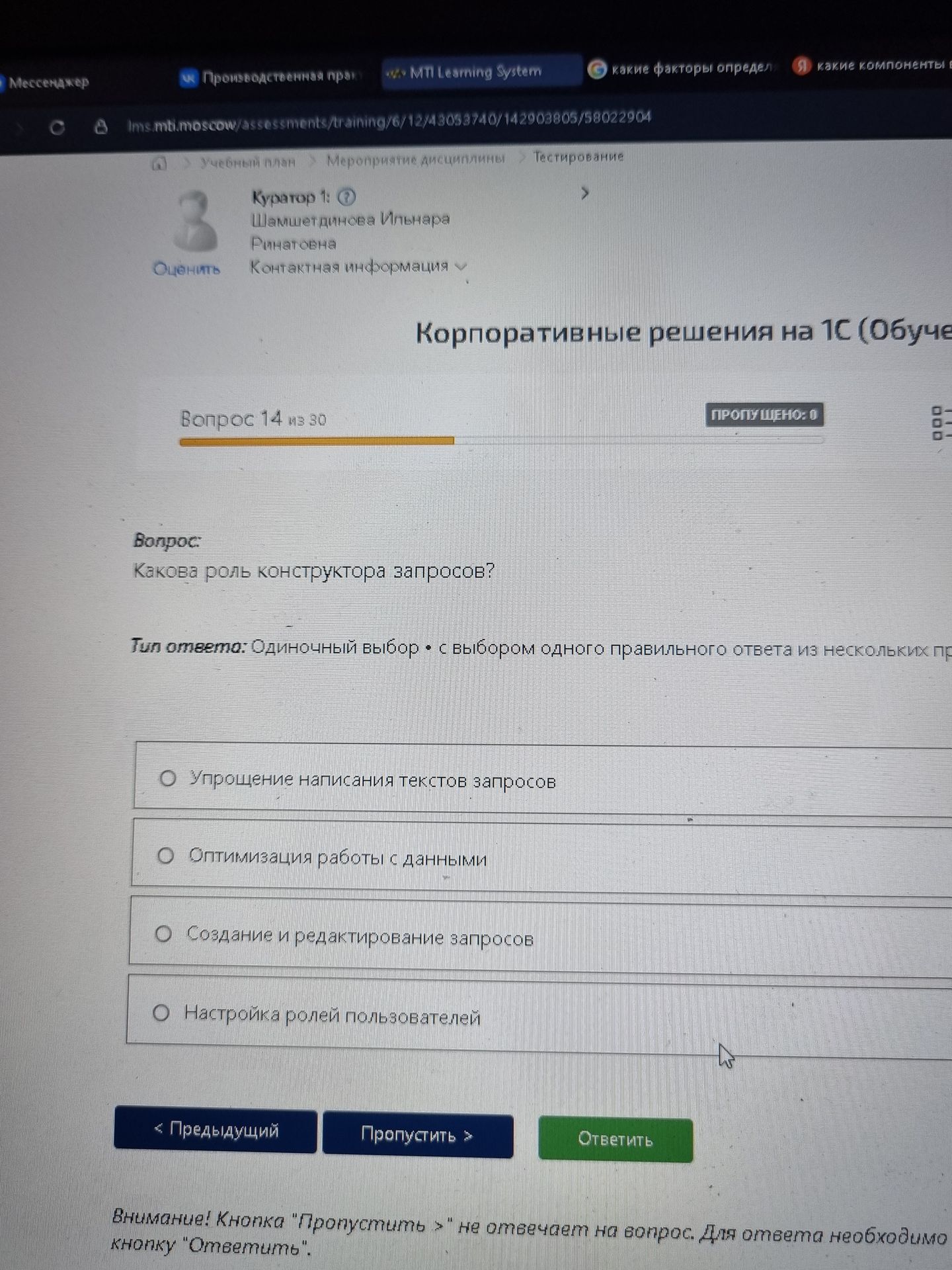 Фото задания: Какова роль конструктора запросов? Варианты: «Упрощение написания текстов запросов»; «Оптимизация работы с данными»;…