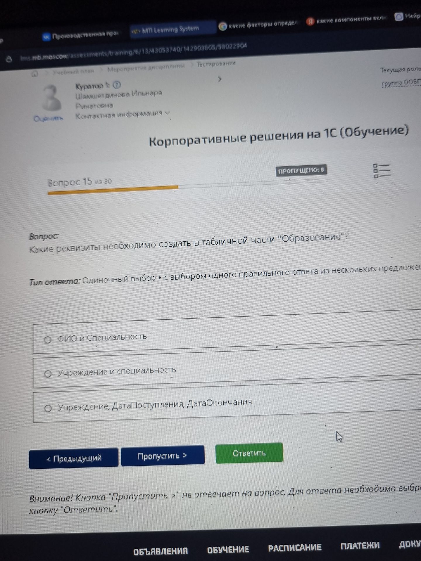 Фото задания: Какие реквизиты необходимо создать в табличной части «Образование»? Варианты: 1) ФИО и Специальность; 2) Учреждение и…