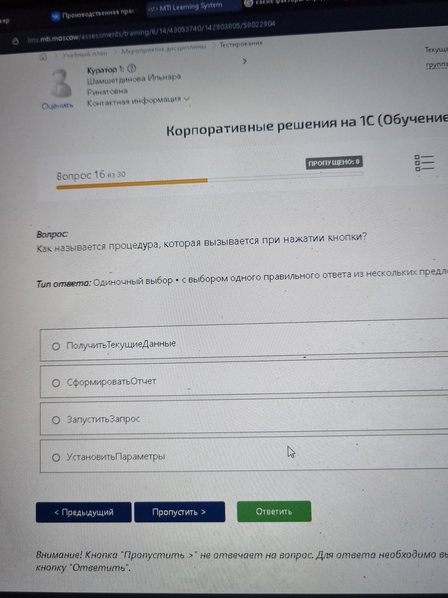 Фото задания: Как называется процедура, которая вызывается при нажатии кнопки? Варианты: «ПолучитьТекущиеДанные», «СформироватьОтчет»,…