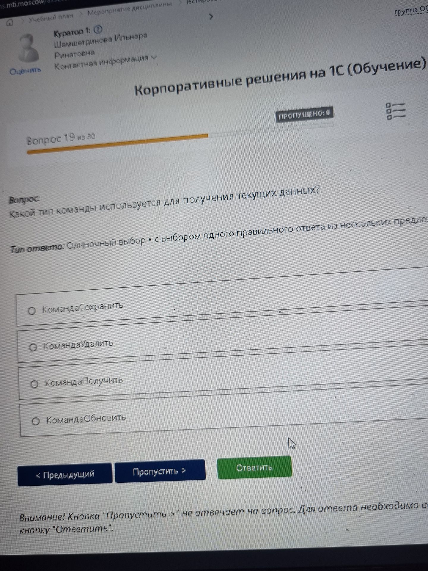 Фото задания: Какой тип команды используется для получения текущих данных? Варианты: КомандаСохранить; КомандаУдалить; КомандаПолучить;…