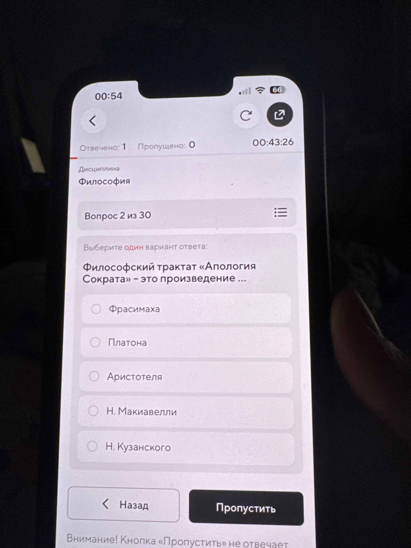 Фото задания: Философский трактат «Апология Сократа» — это произведение Фрасимаха, Платона, Аристотеля, Н. Макиавелли или Н. Кузанского?