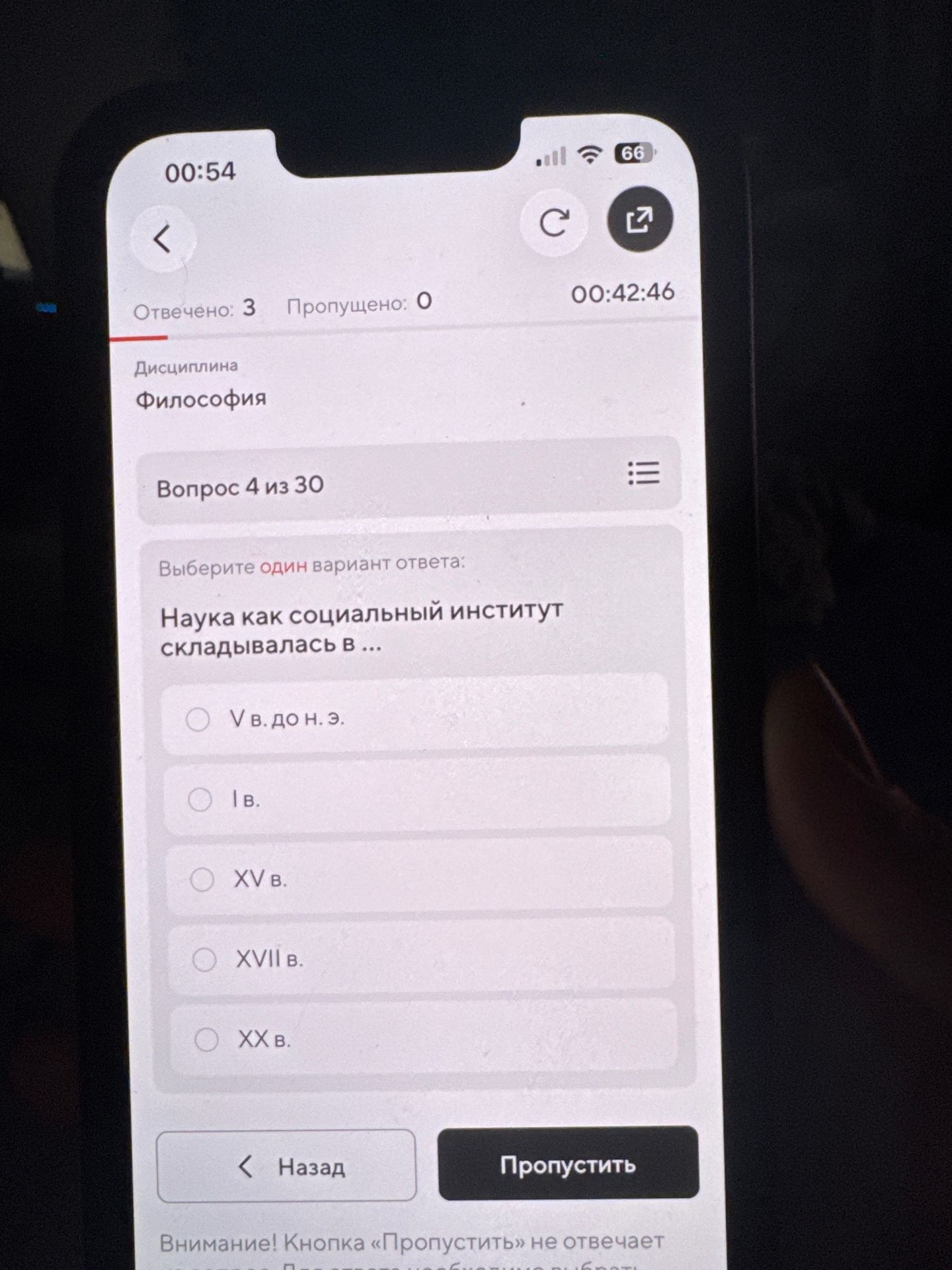 Фото задания: Наука как социальный институт складывалась в … Варианты: V в. до н. э.; I в.; XV в.; XVII в.; XX в.