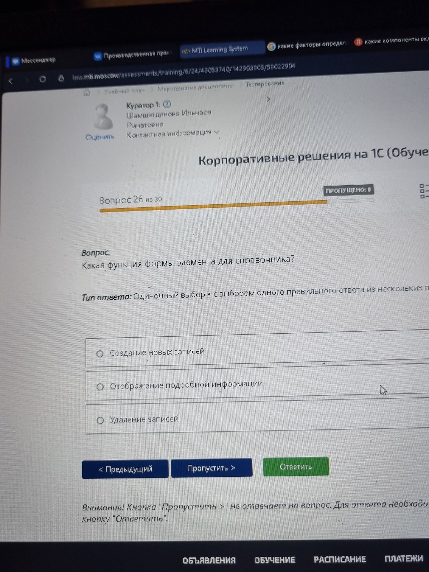 Фото задания: Какая функция формы элемента для справочника? Варианты: «Создание новых записей», «Отображение подробной информации»,…