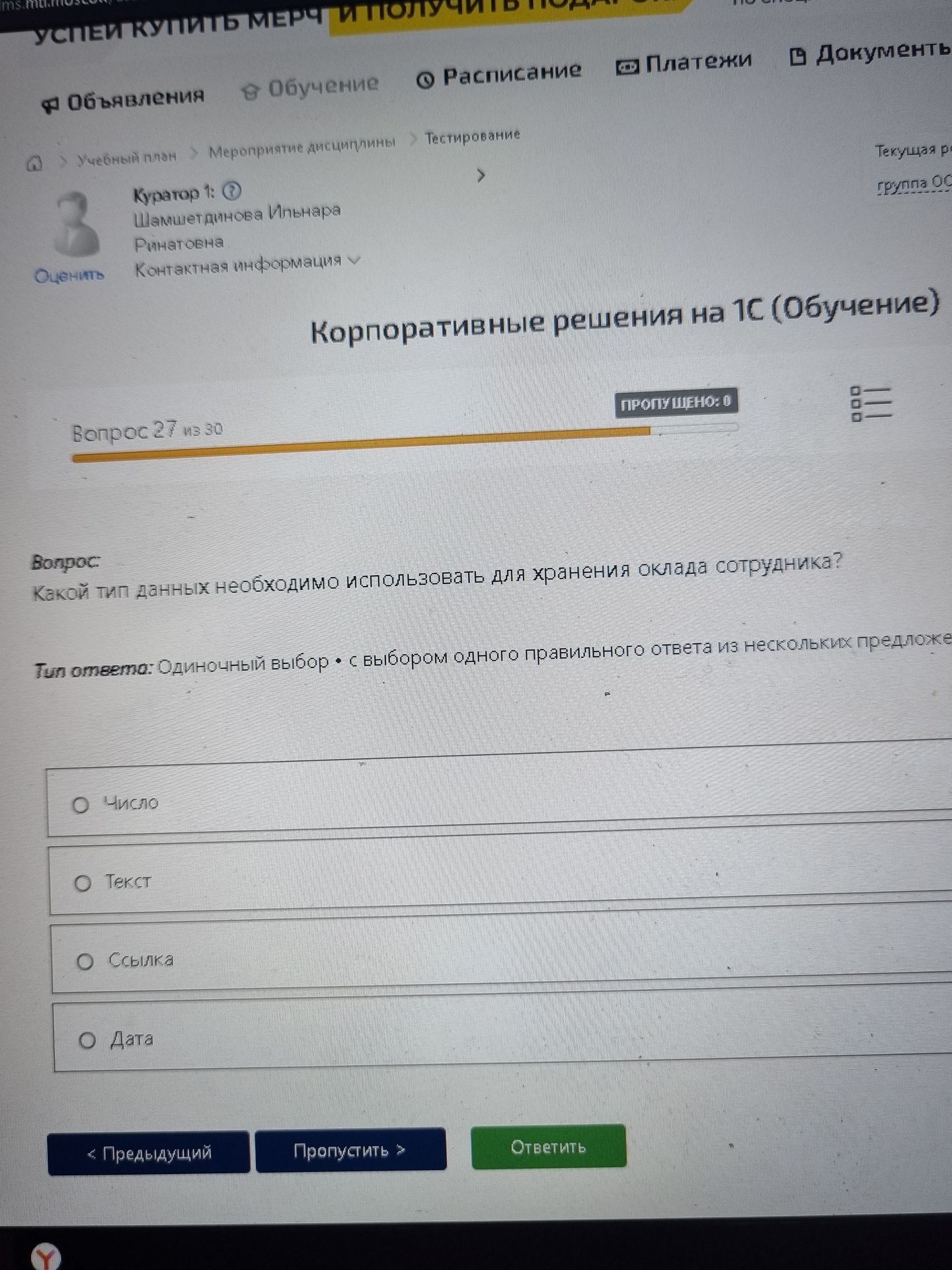 Фото задания: Какой тип данных необходимо использовать для хранения оклада сотрудника? Варианты: Число, Текст, Ссылка, Дата.