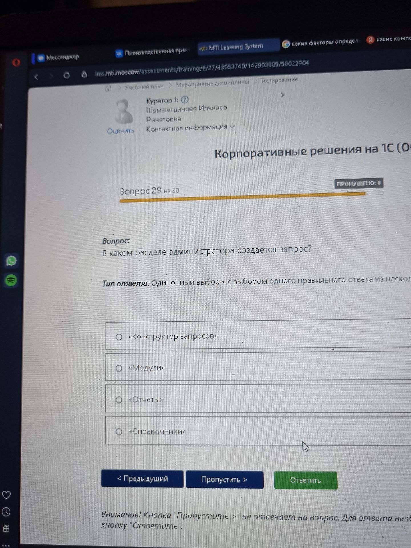 Фото задания: В каком разделе администратора создается запрос? Варианты: «Конструктор запросов», «Модули», «Отчеты», «Справочники».