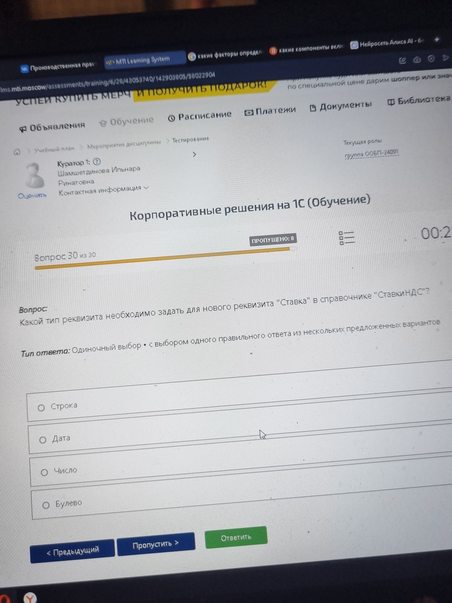 Фото задания: Какой тип реквизита необходимо задать для нового реквизита «Ставка» в справочнике «Ставки НДС»? Варианты: Строка; Дата;…