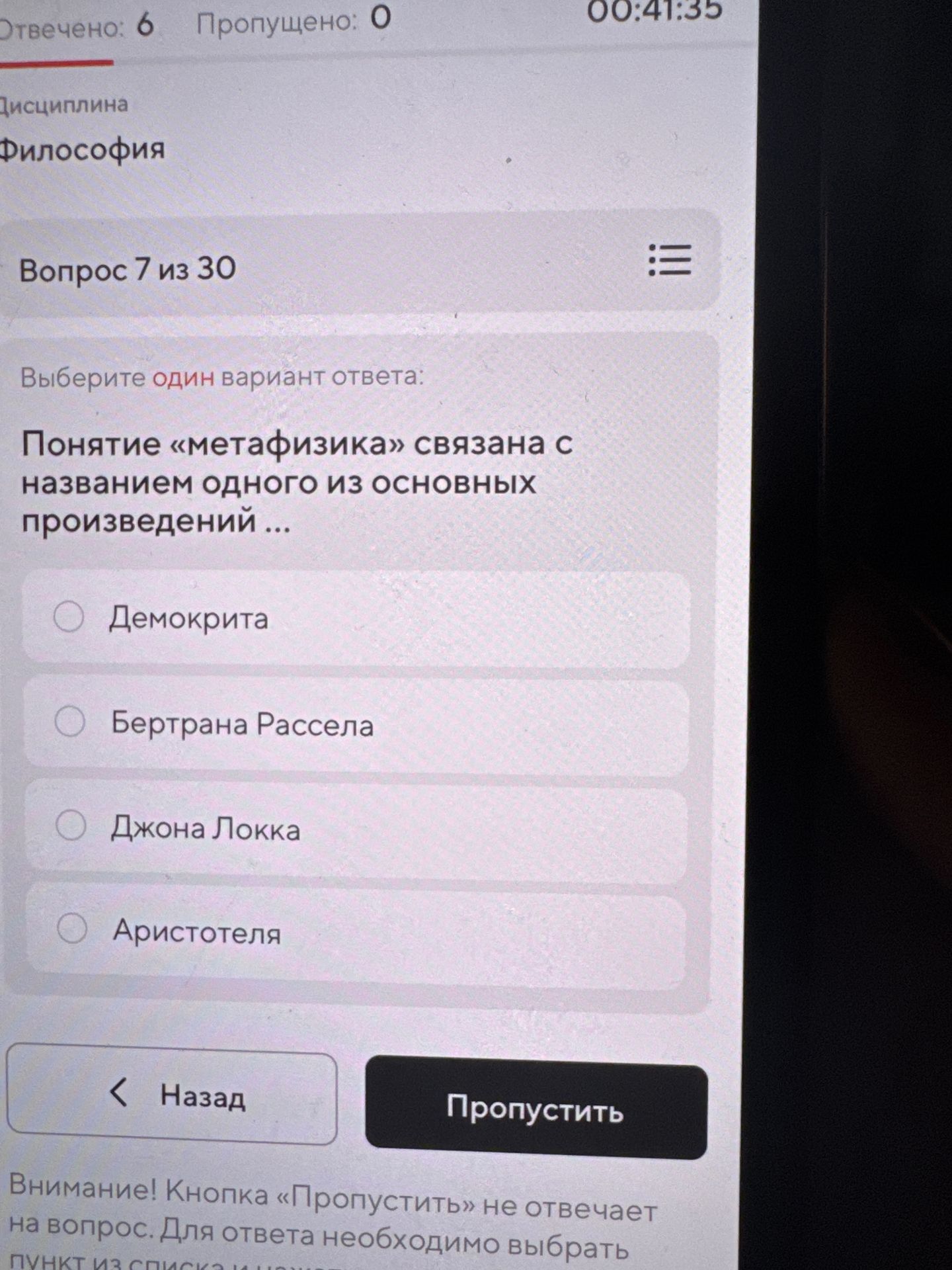 Фото задания: Понятие «метафизика» связана с названием одного из основных произведений ... Варианты: Демокрита; Бертрана Рассела; Джона…