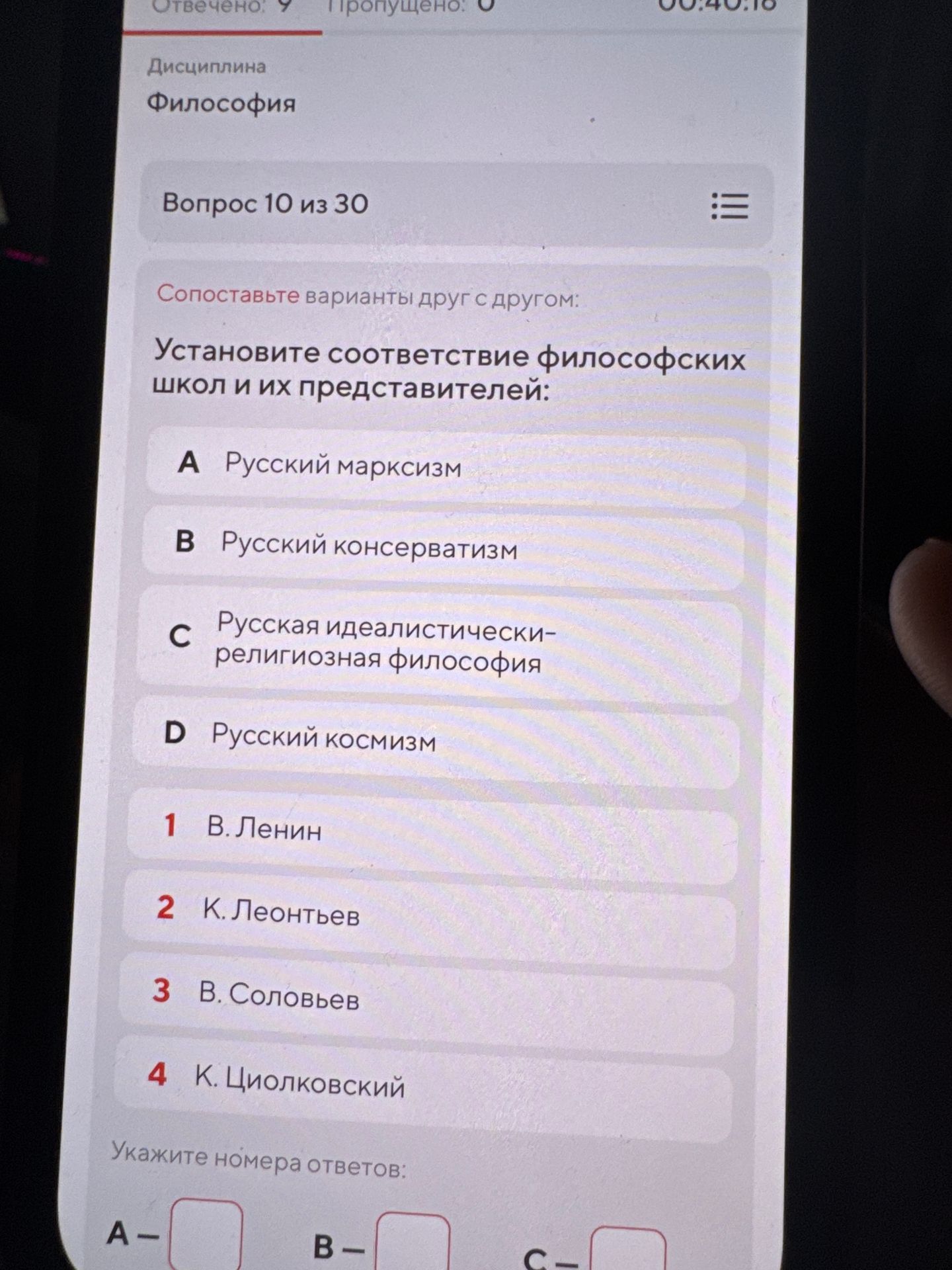 Фото задания: Установите соответствие философских школ и их представителей: А) Русский марксизм; B) Русский консерватизм; C) Русская…