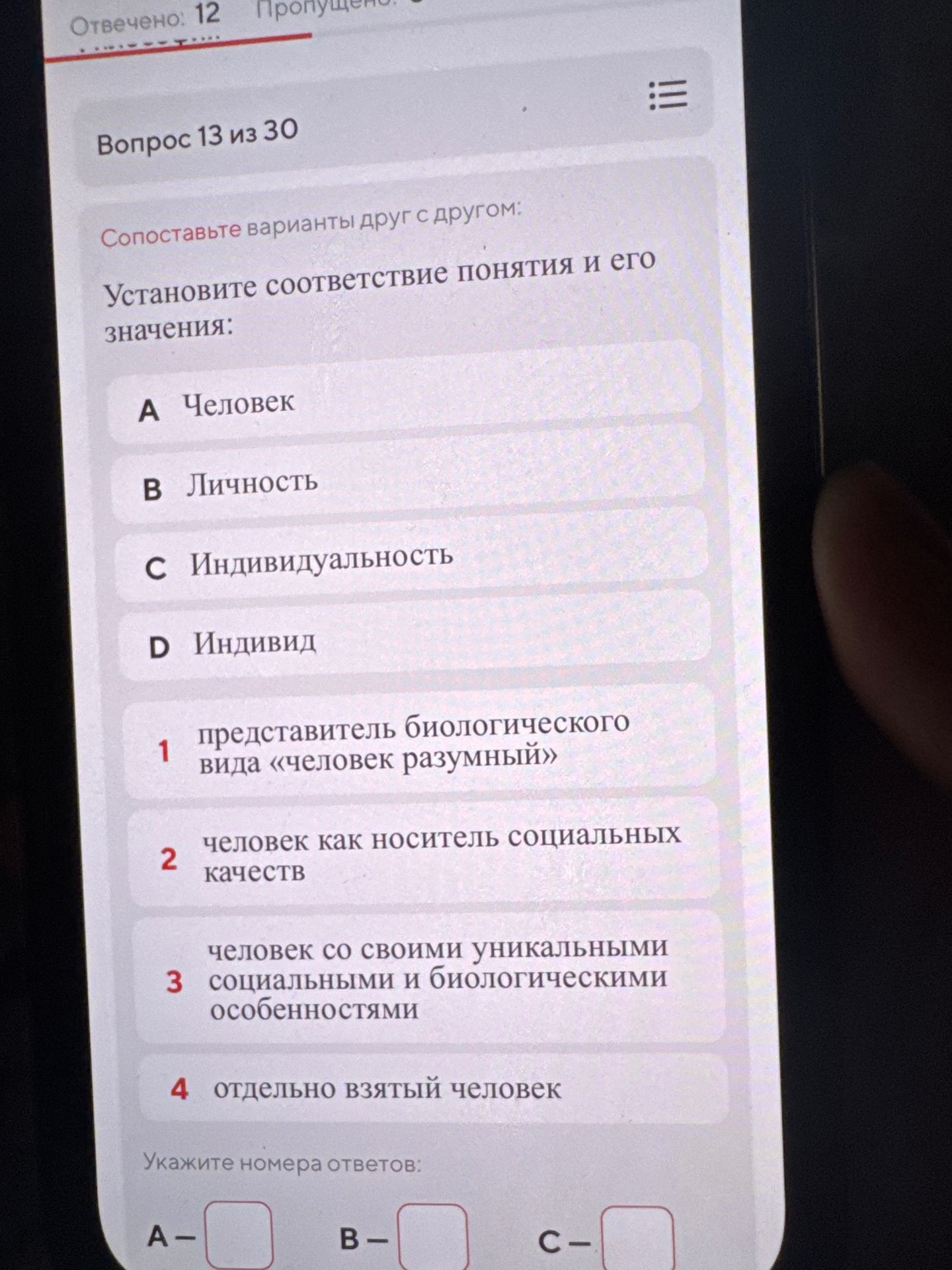 Фото задания: Установите соответствие понятия и его значения: А) Человек; Б) Личность; В) Индивидуальность; Г) Индивид. 1) представитель…