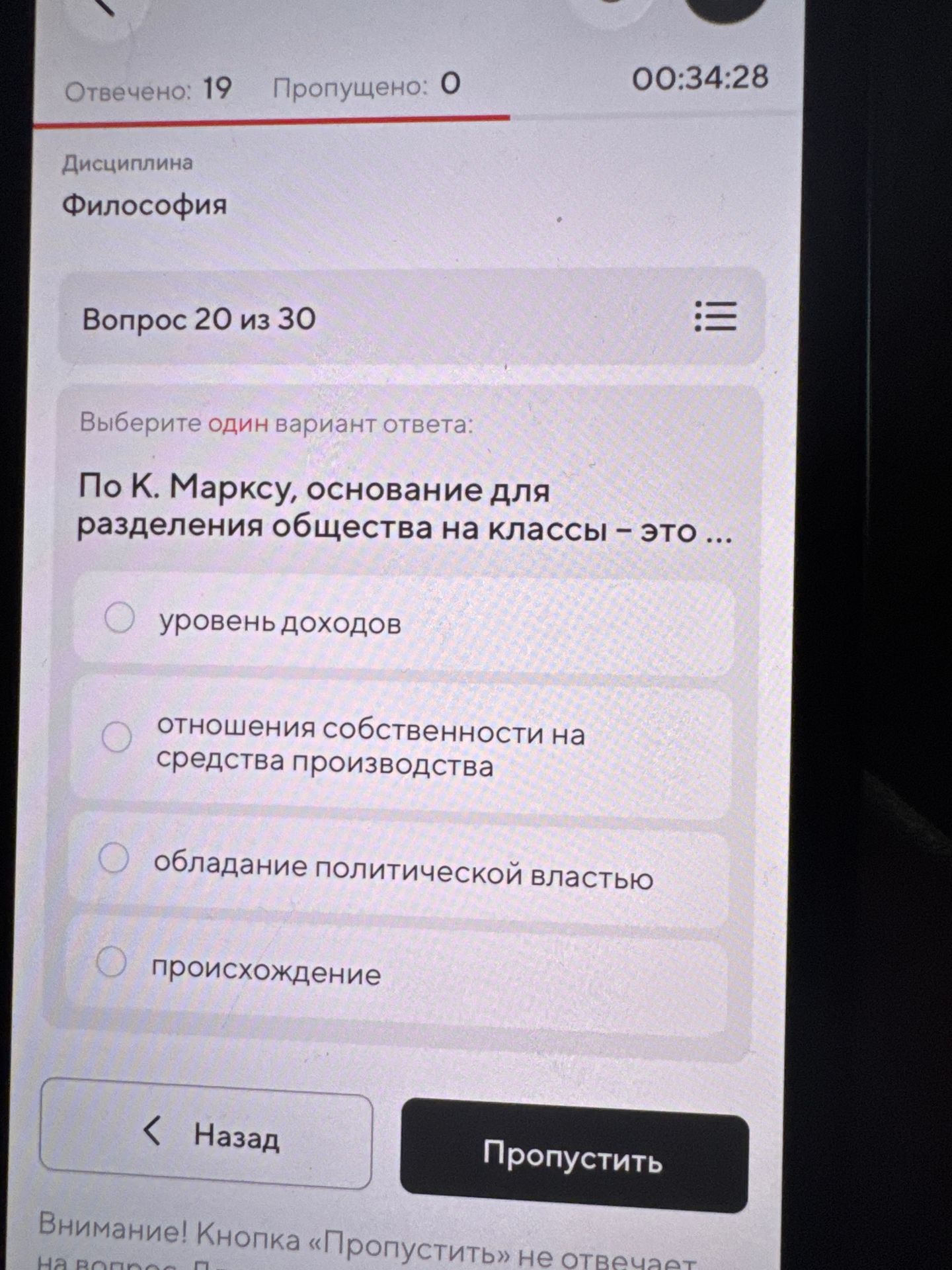 Фото задания: По К. Марксу, основание для разделения общества на классы — это: уровень доходов; отношения собственности на средства…