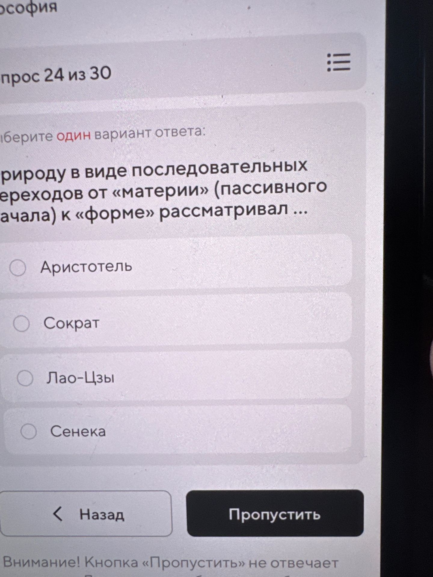 Фото задания: Философа, который переходы от «материи» (пассивного начала) к «форме» рассматривал в природе в виде последовательных…