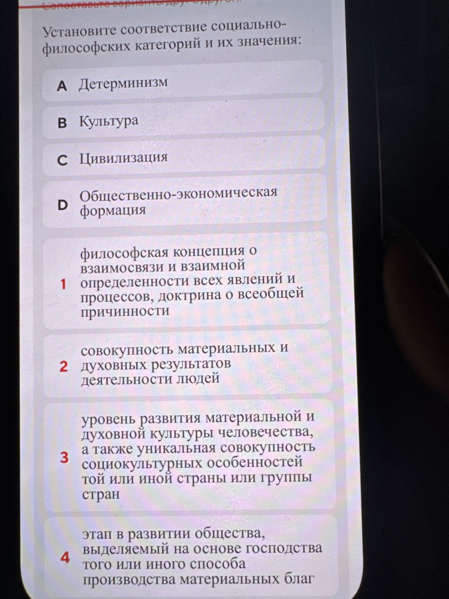 Фото задания: Установите соответствие социально-философских категорий и их значения: А) Детерминизм; Б) Культура; В) Цивилизация; Г)…