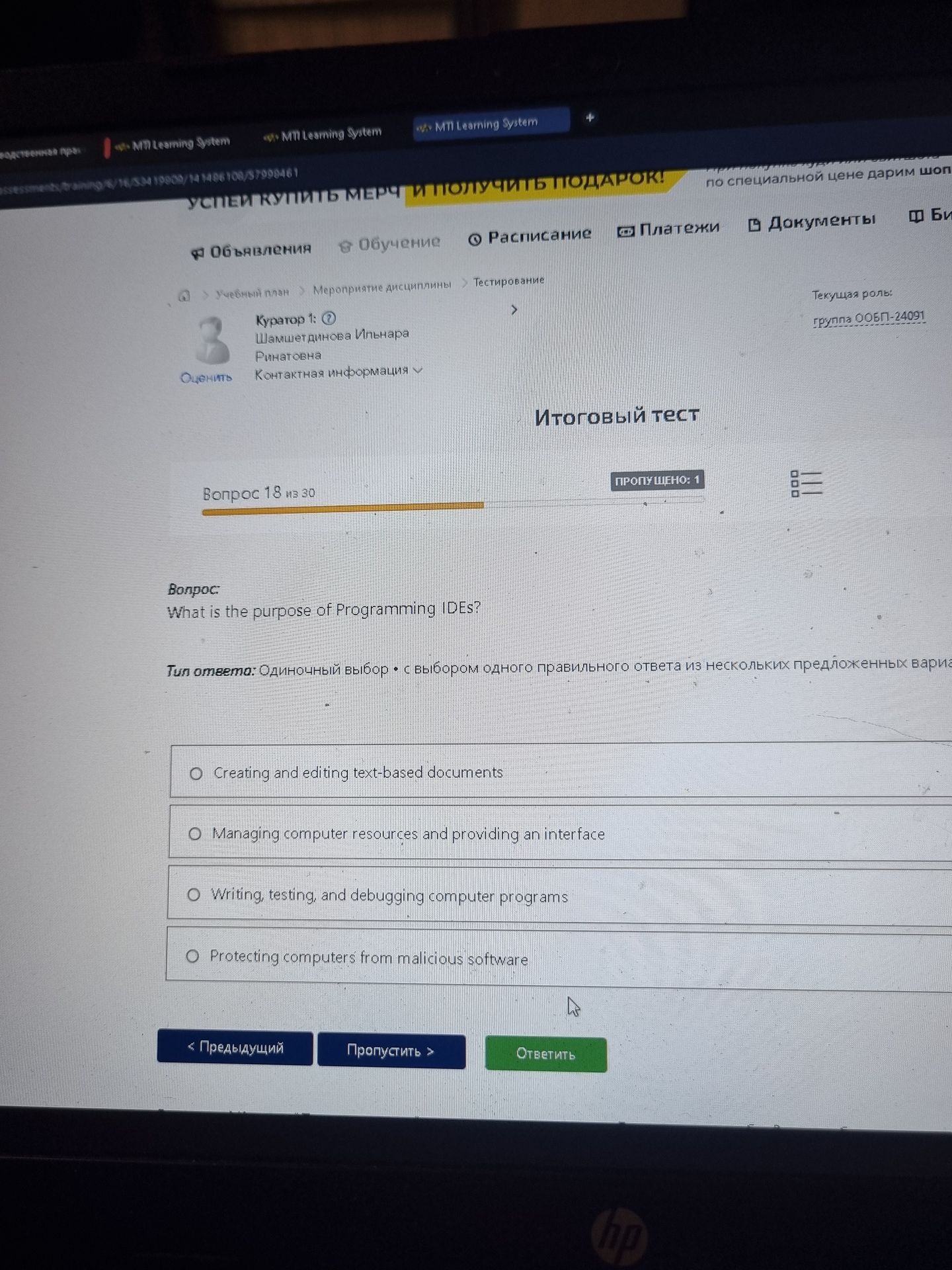Фото задания: What is the purpose of Programming IDEs? Options: Creating and editing text-based documents; Managing computer resources…