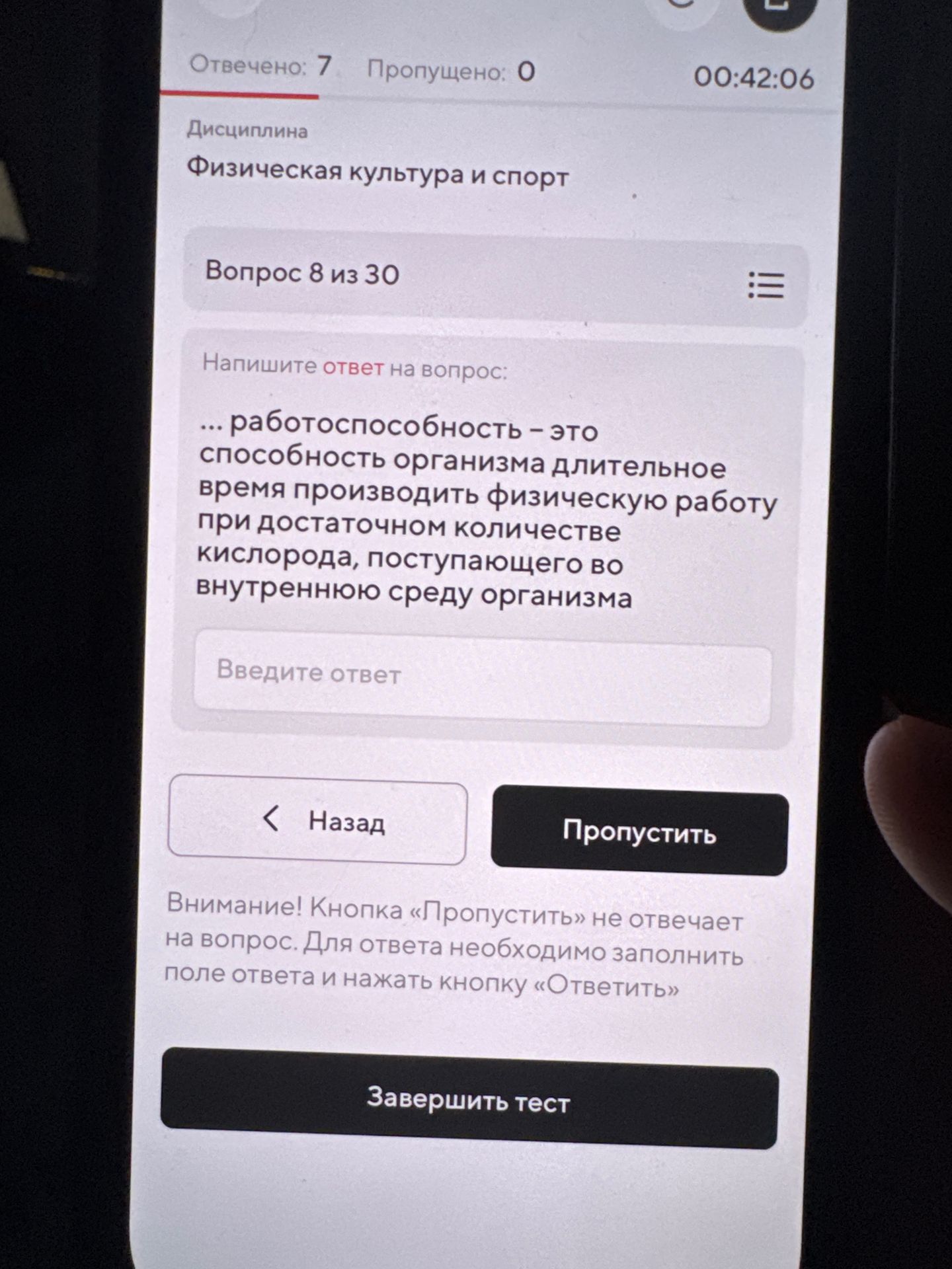 Фото задания: ... работоспособность — это способность организма длительное время производить физическую работу при достаточном количестве…