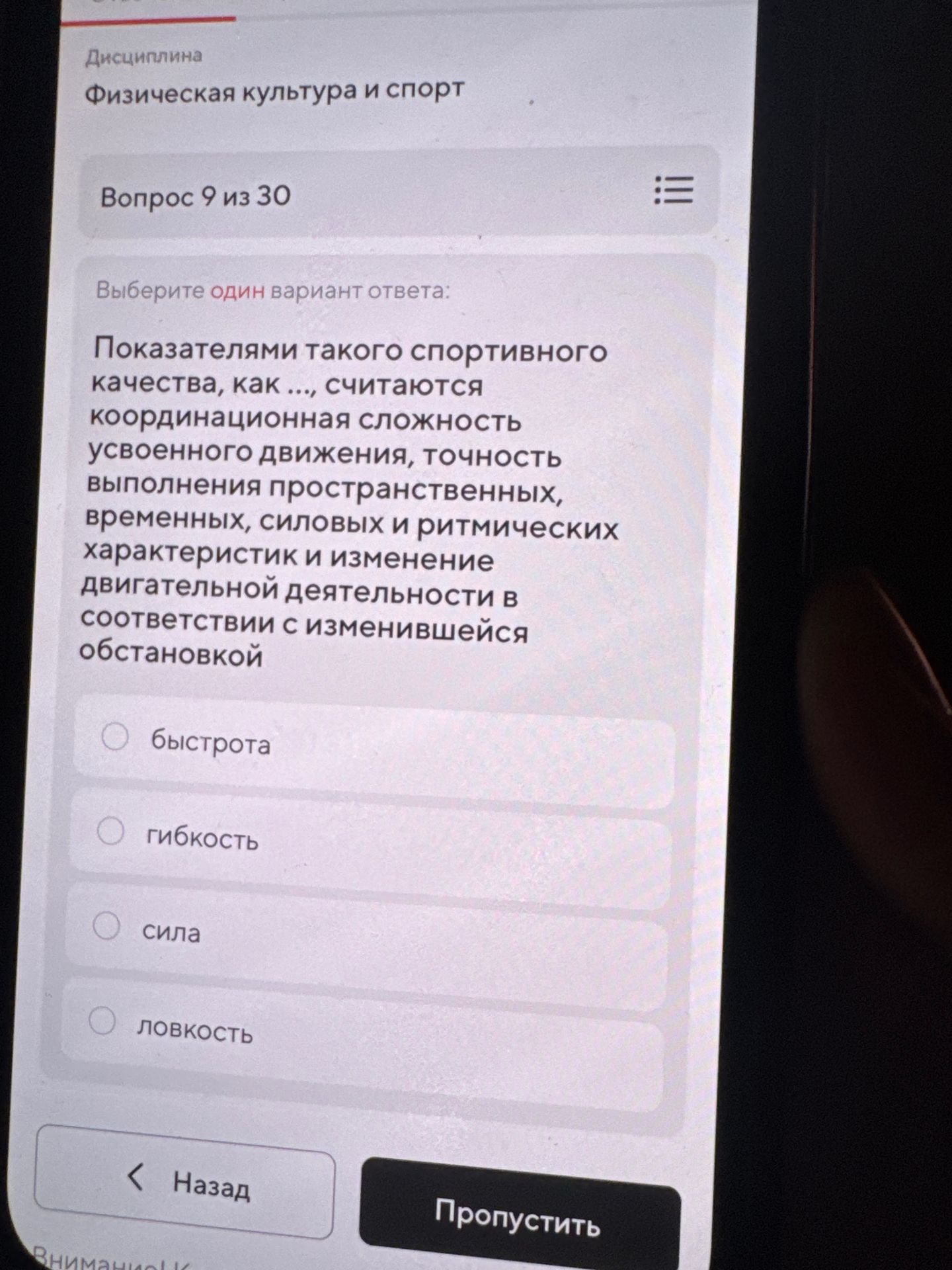 Фото задания: Показателями такого спортивного качества, как …, считаются координационная сложность освоенного движения, точность выполнения…